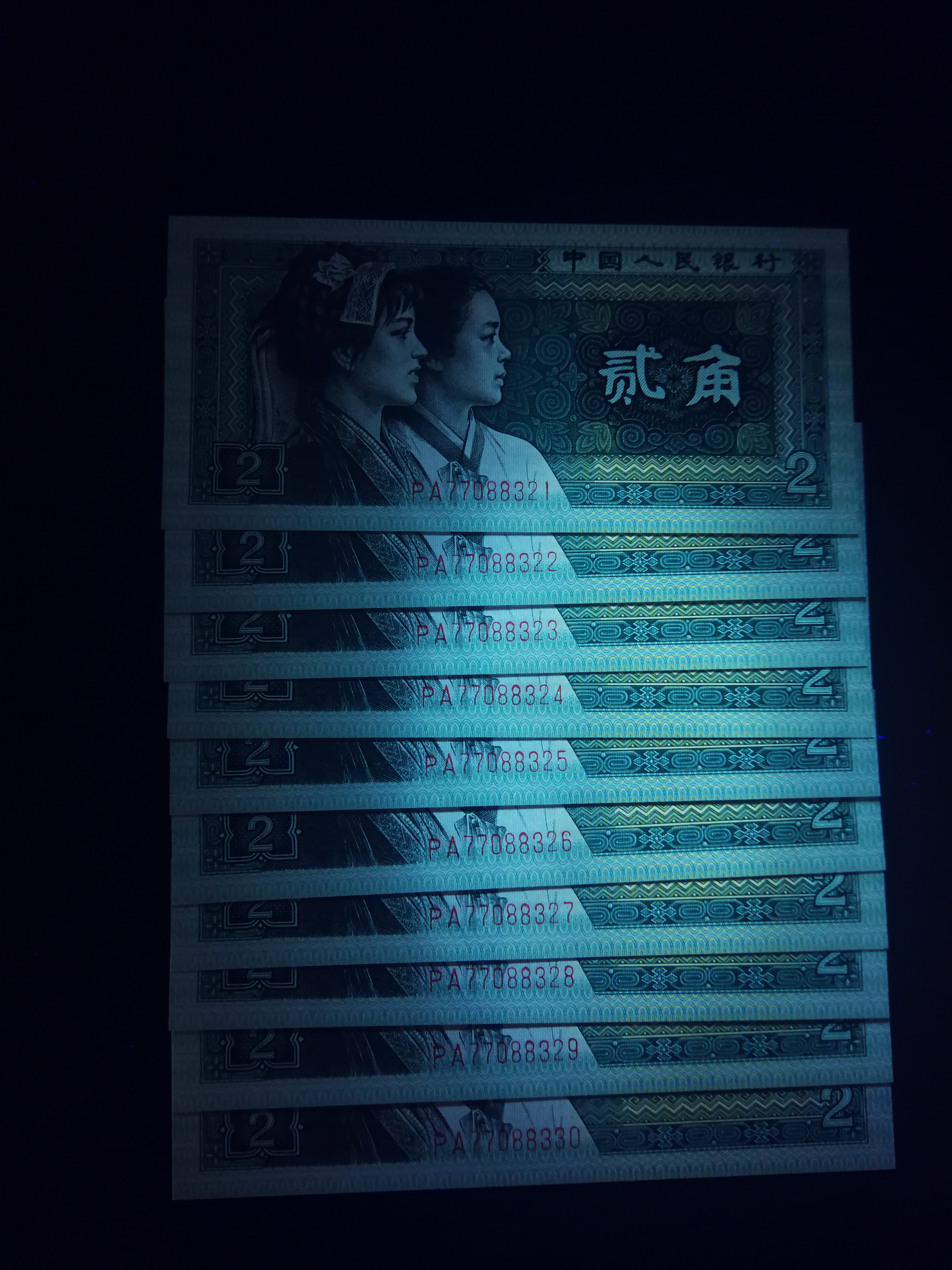 爱藏网 爱藏拍卖 4版币 8002精制币龙头冠pa标十21-30组,号码无4