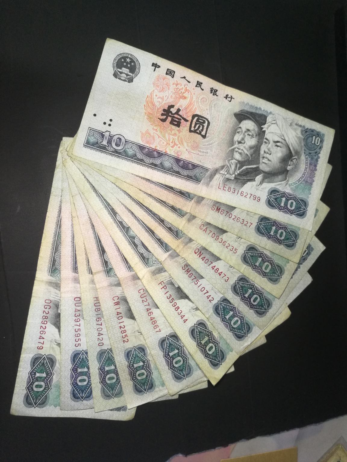 0元起拍,第四套人民币8010