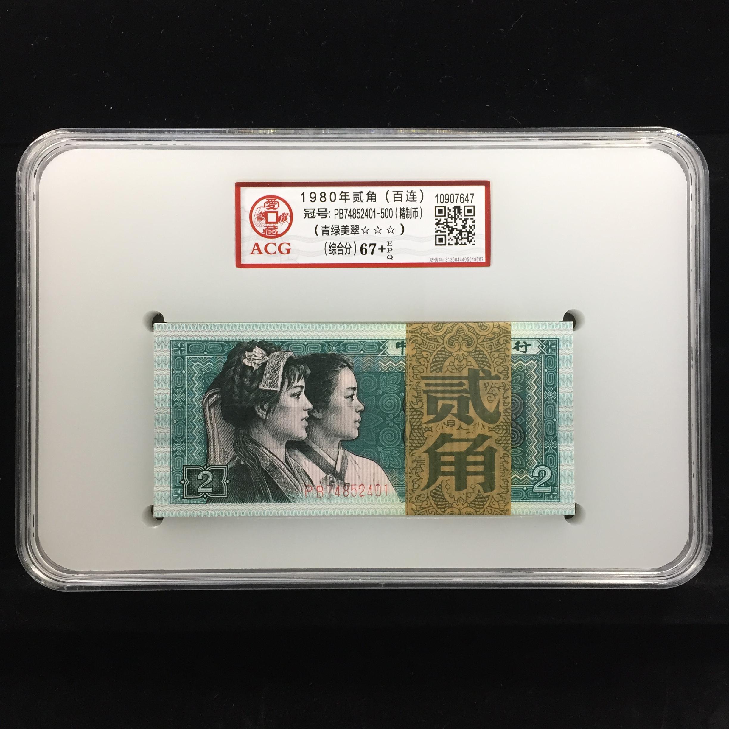 【8002精制币 青绿美翠