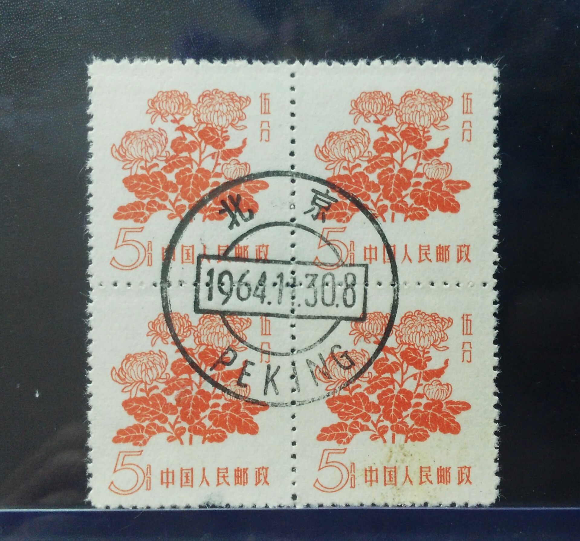 0 分享到: 普10花卉菊花郵票,發行於建國初期(1958年),距今差不多60年