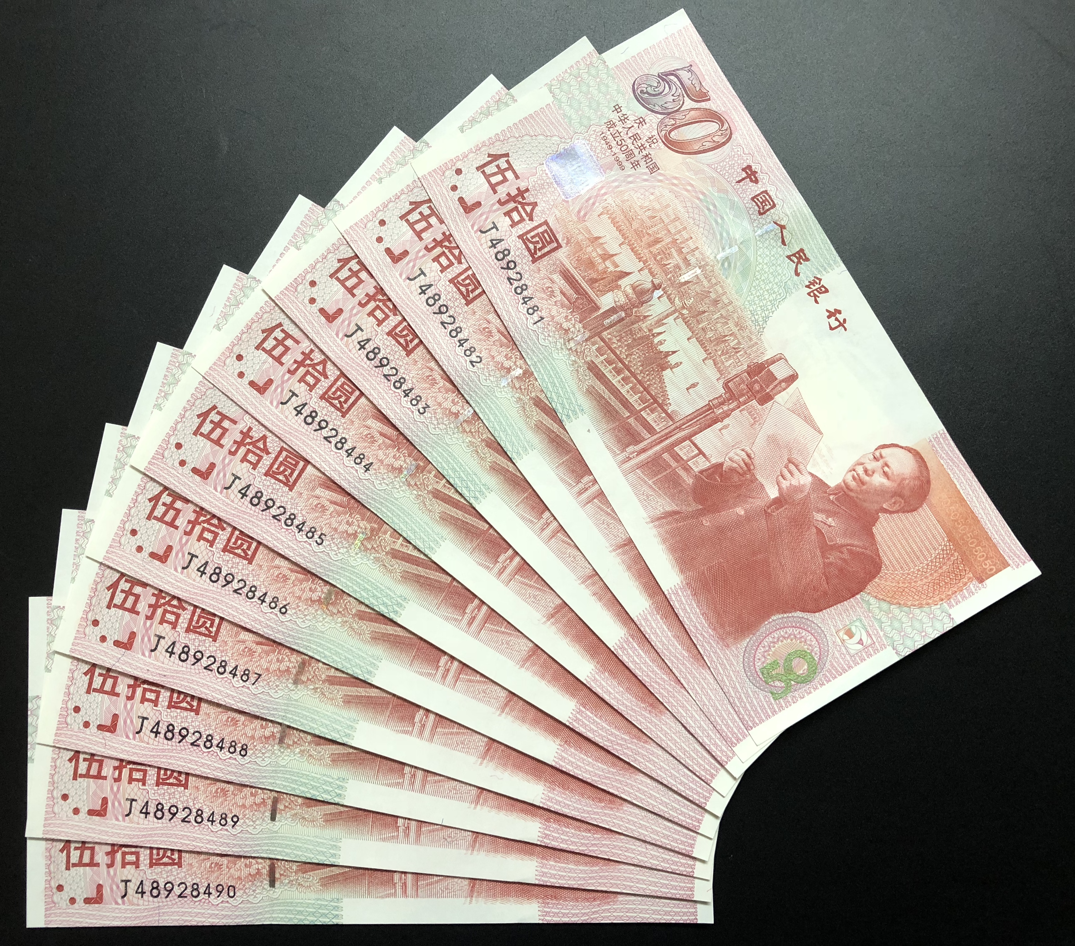 刀拆绝品(1999年)建国钞伍