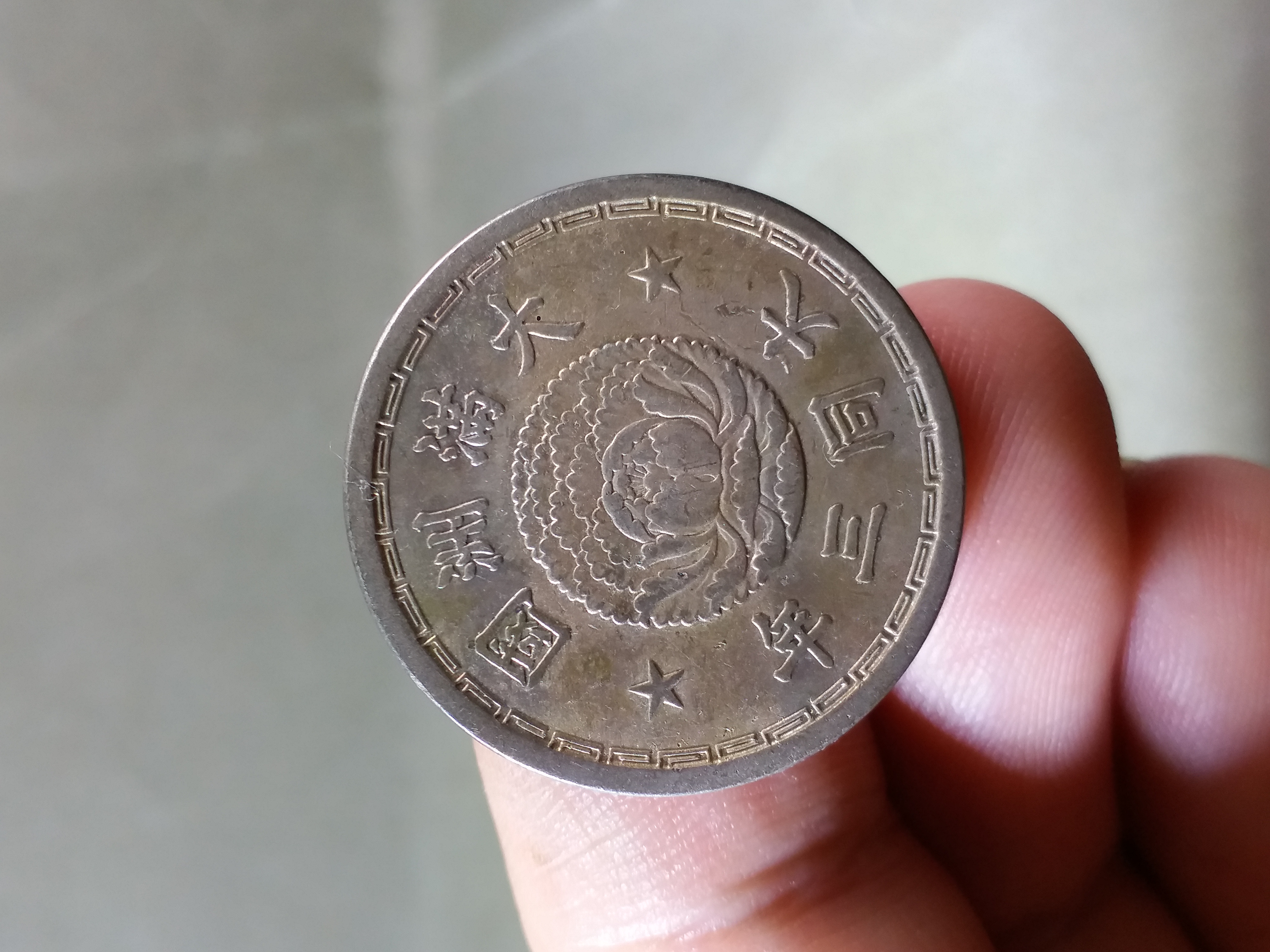 伪满洲国双龙一角