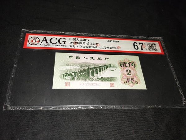 爱藏严评【长江大桥二罗马首发冠】高分67分,(x