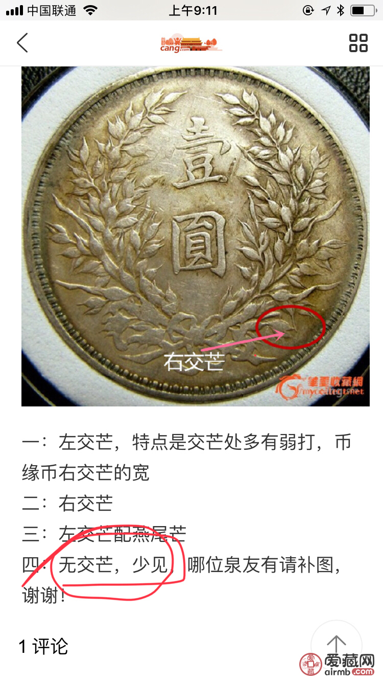 少见三年版别美品袁大头(上点年无交芒版)-爱藏鉴定:保密-爱藏网