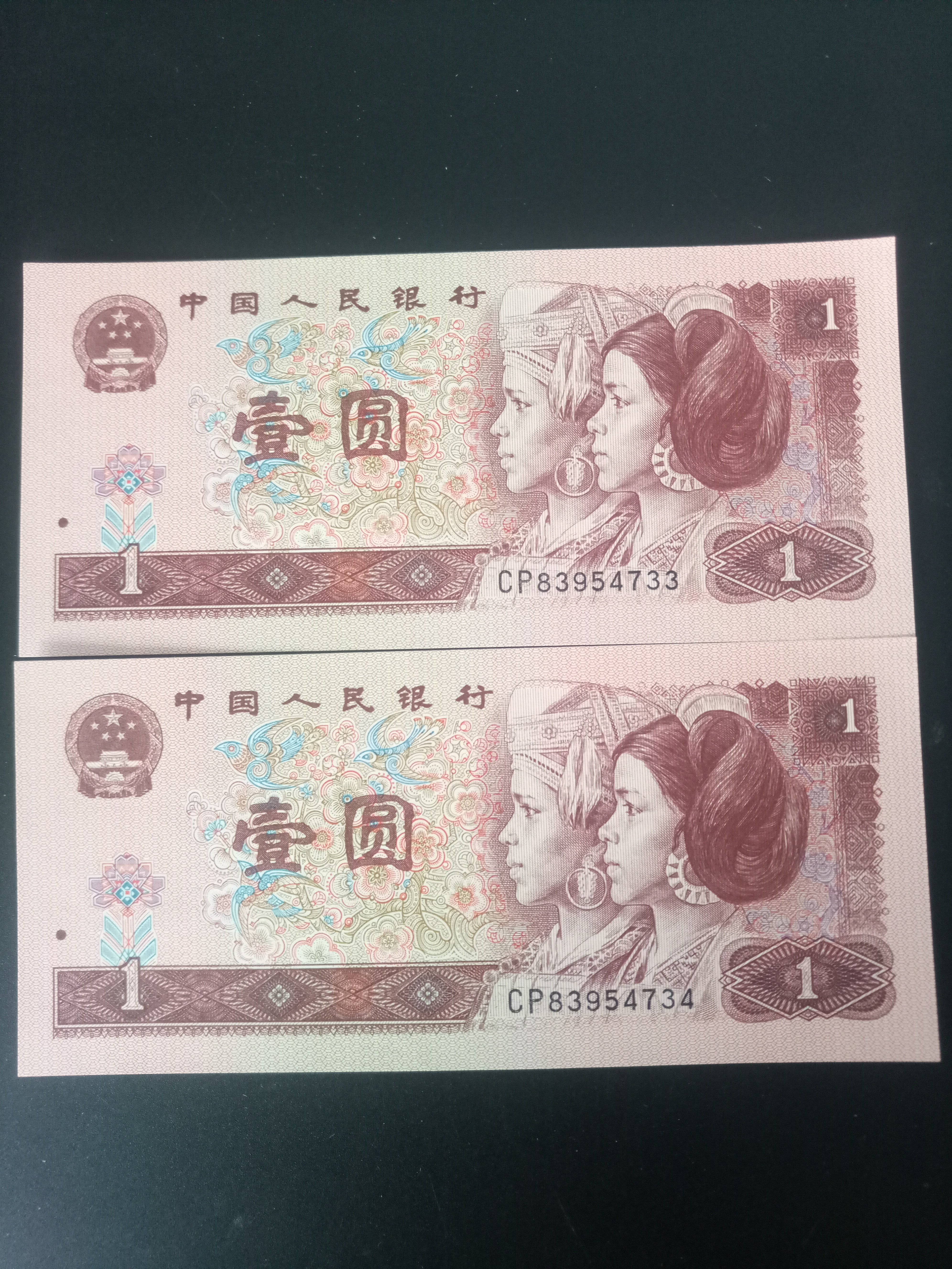 1996年一元纸币图片
