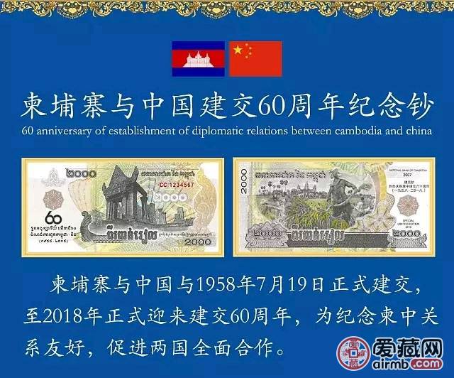 柬中60周年建交纪念钞,发行量