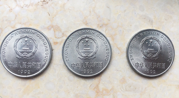 1992年牡丹一元三枚全部原光好品如图图真假_图片_价格_评级-硬币-爱