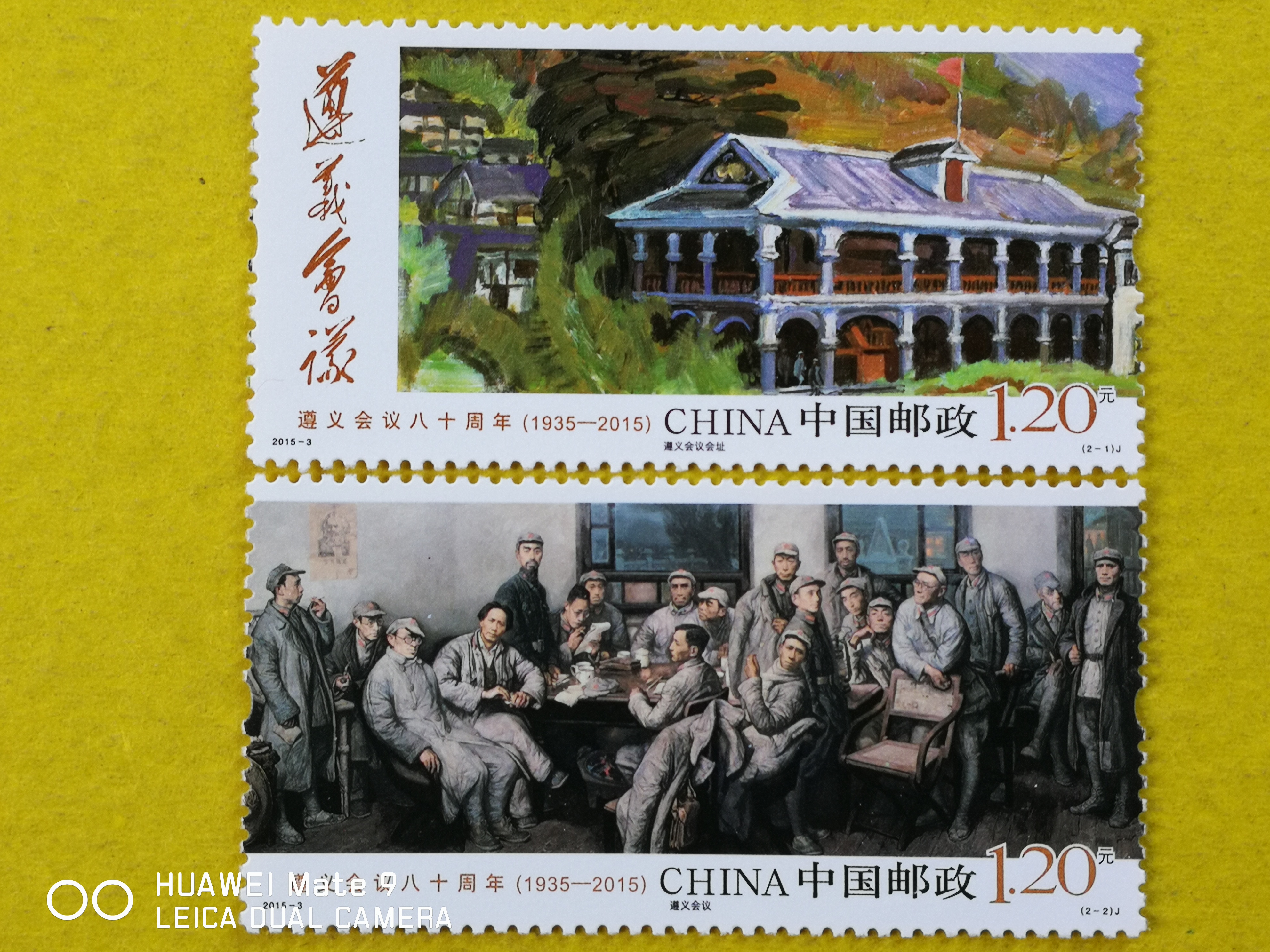 分享到: 【邮局正品】新中国邮票 2015年《遵义会议八十周年》纪念