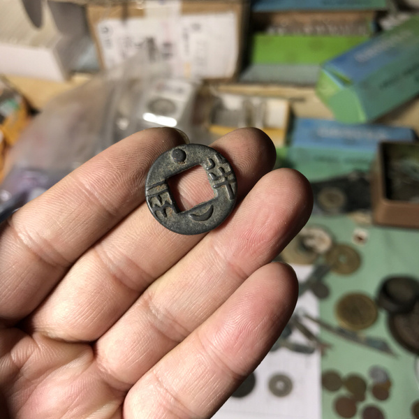 星月小半两上星下月少见漂亮品相不错如图实物