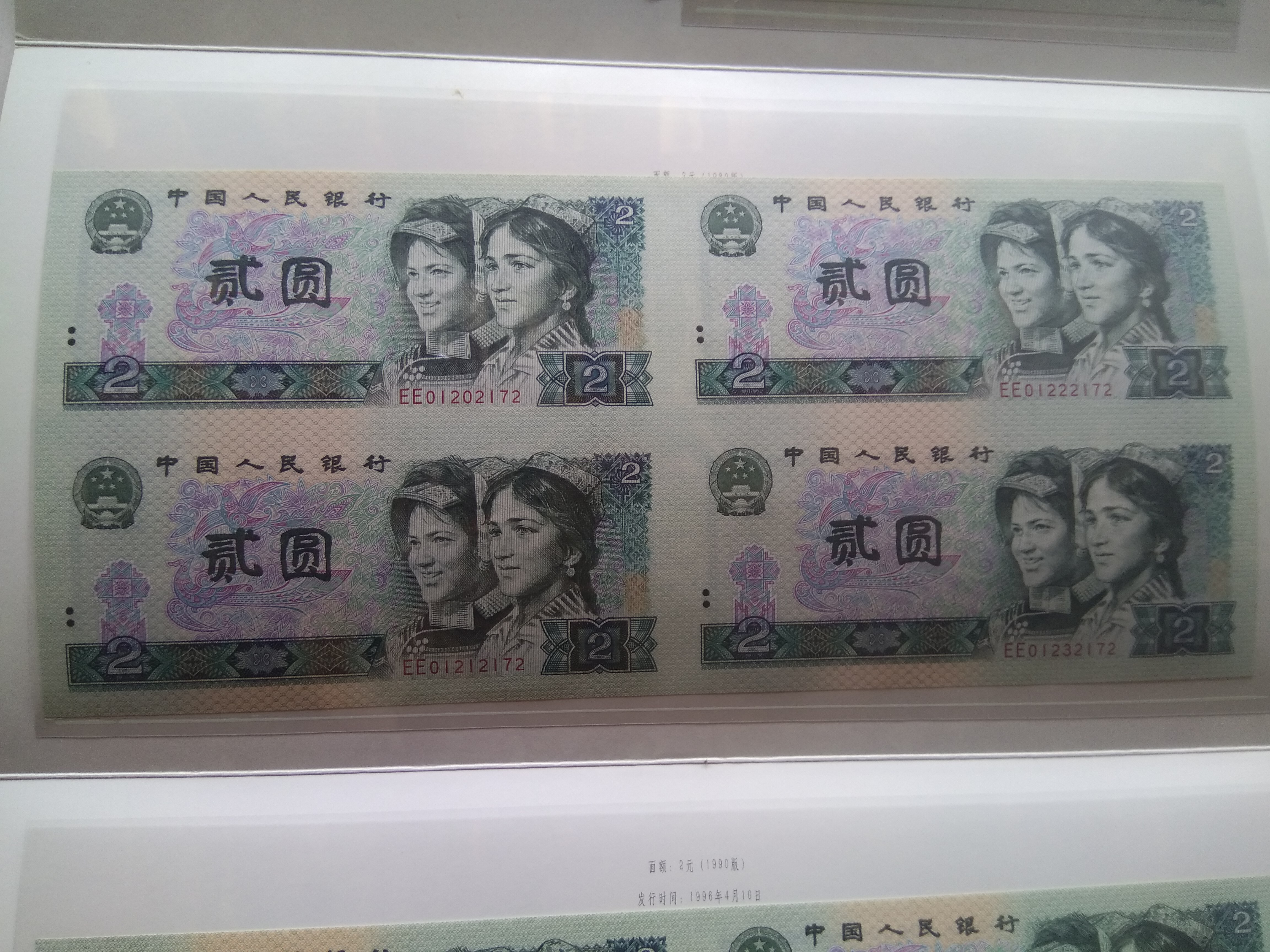 康银阁2元四联连体钞,全新绝品