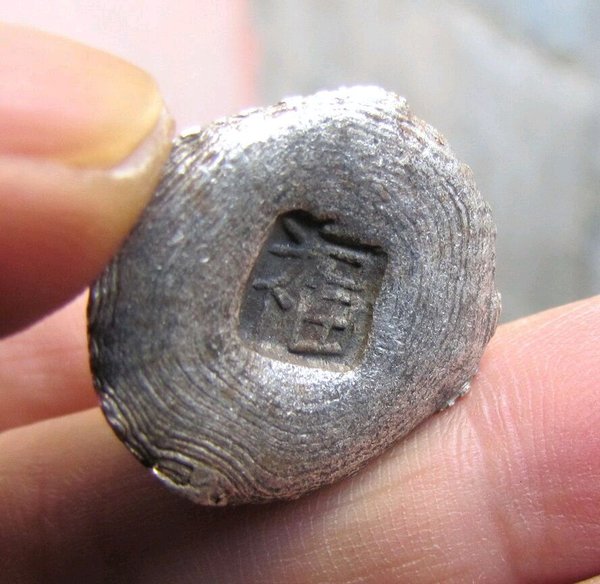 大清福字壹两银锭1个重量30.4真假_图片_价格_评级-金银锭-爱藏网