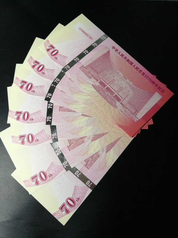 73中华人民共和国人民币发行70周年纪念测试钞标7连