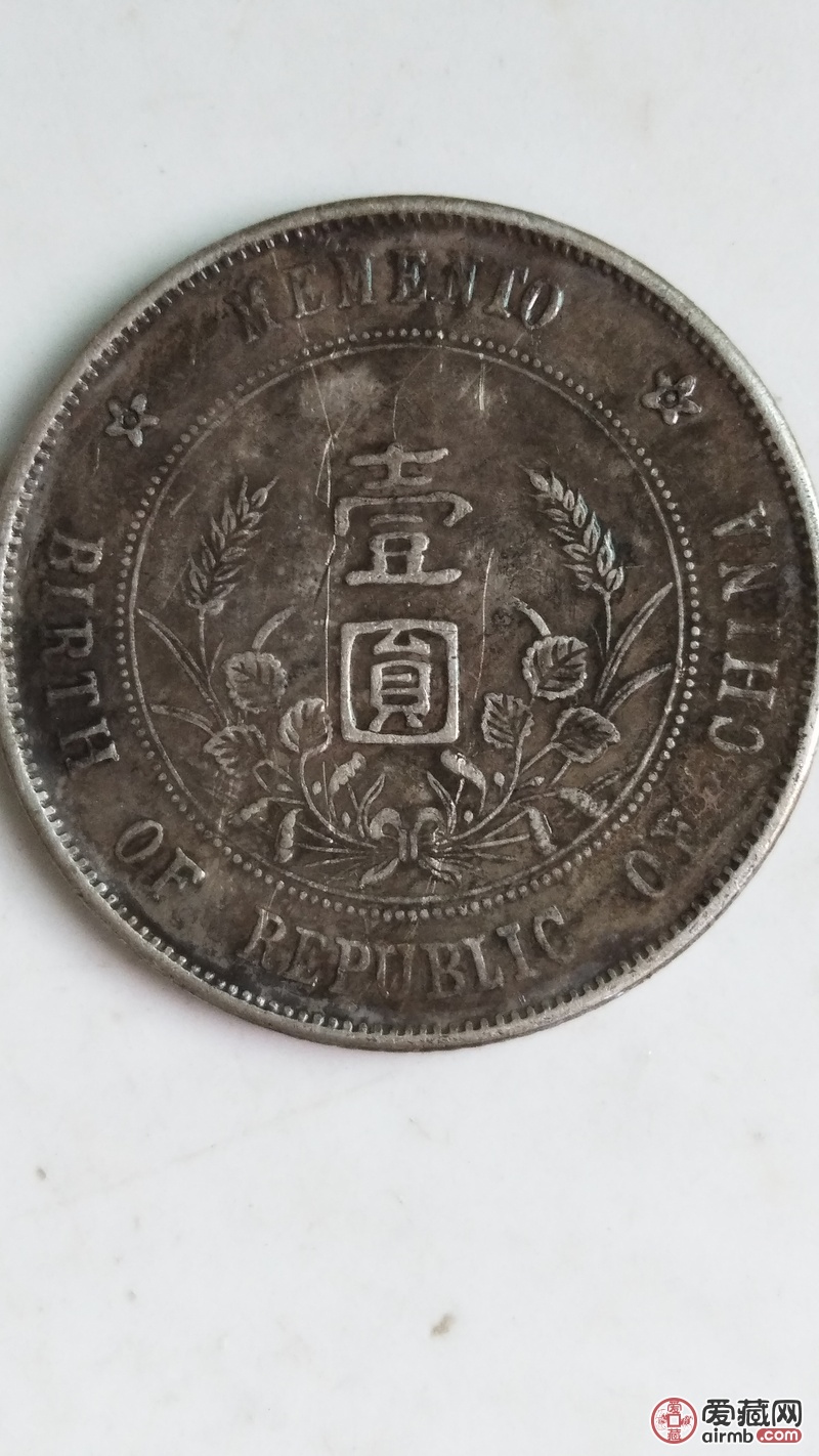 开国纪念银元孙小头上五星包夕浆