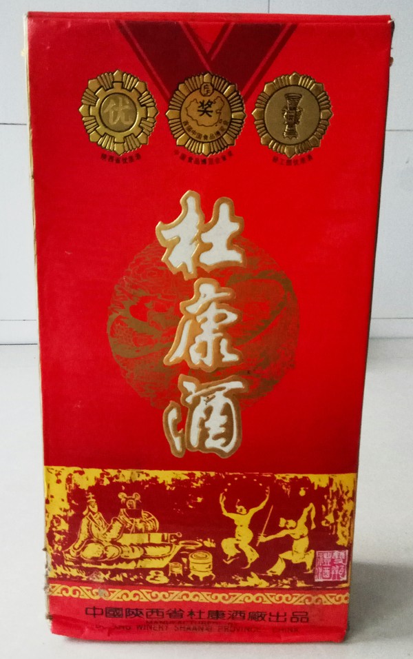 98年花臉杜康酒雙胞胎,天下美酒唯有杜康,十分罕見