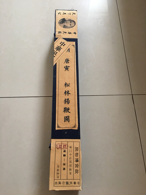 台湾回流查抄未拆封唐寅松林扬鞭图方盒密封画宝贝密