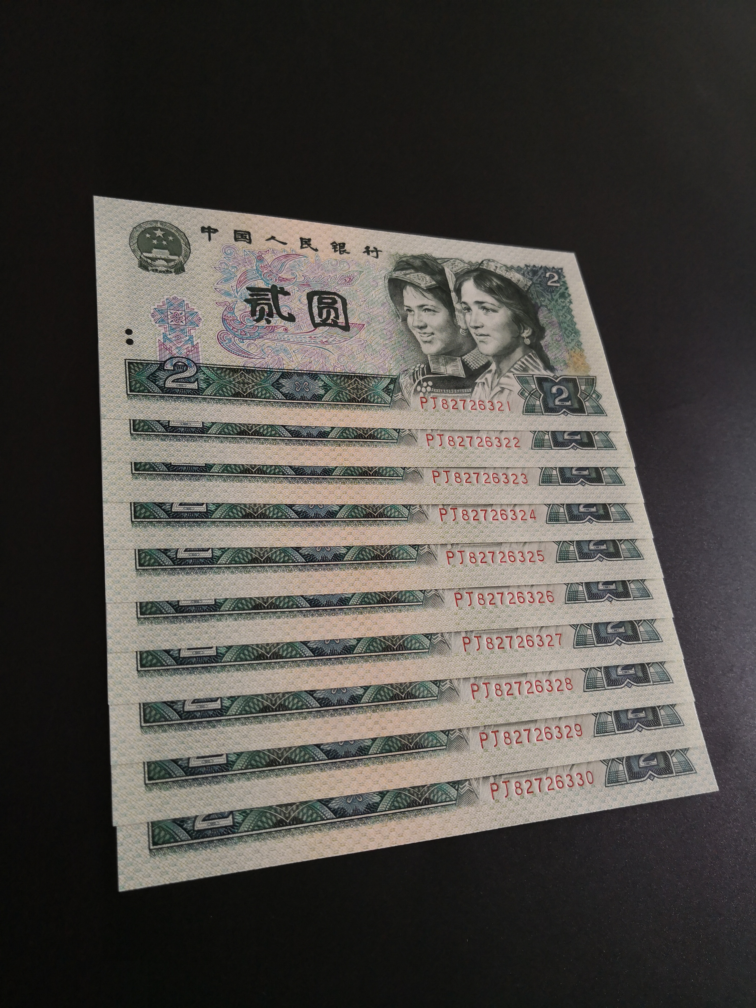 第四版人民币902标矢6元起