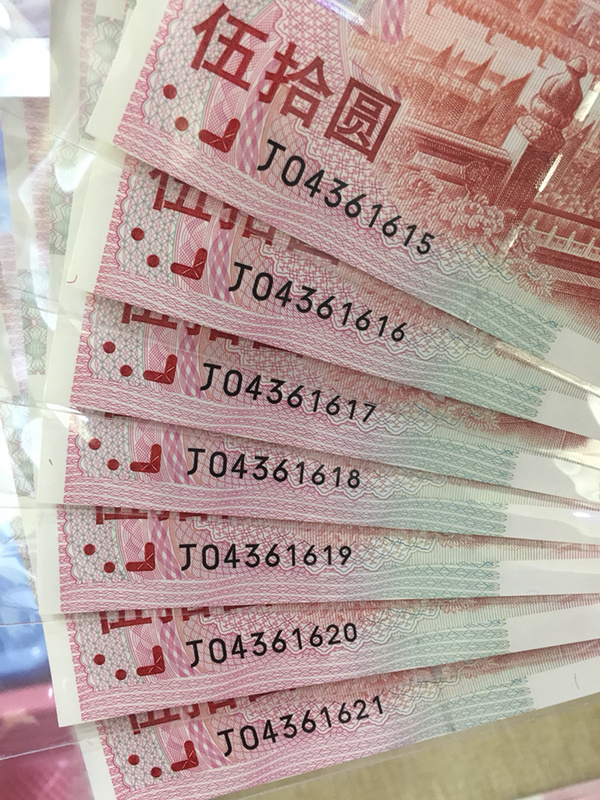 建国钞7张连号,刀拆散连号1615-1616-16