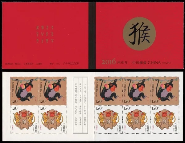 20161丙申年猴年邮票第四轮生肖猴票