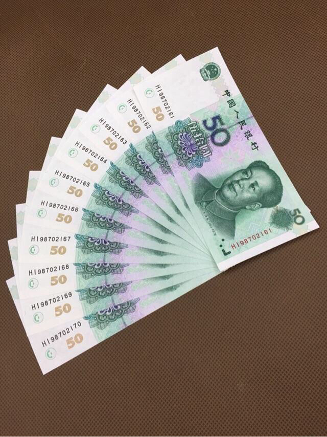 1999五十元纸币标准十连号一