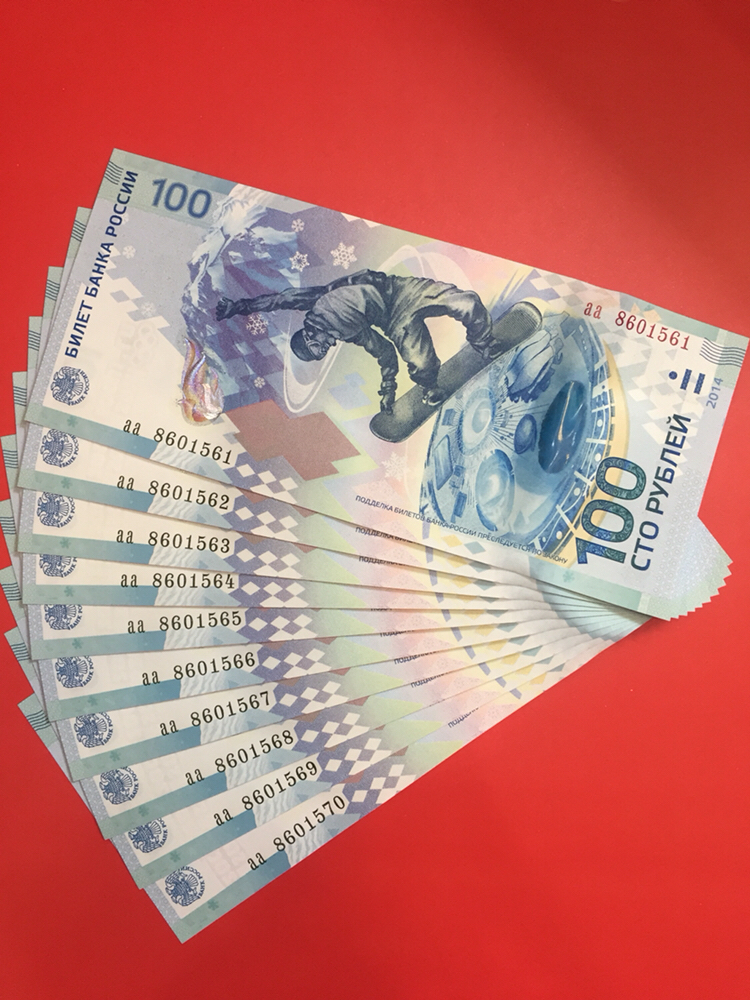2014年索契冬季奥运会纪念钞,俄罗斯中央银行发行