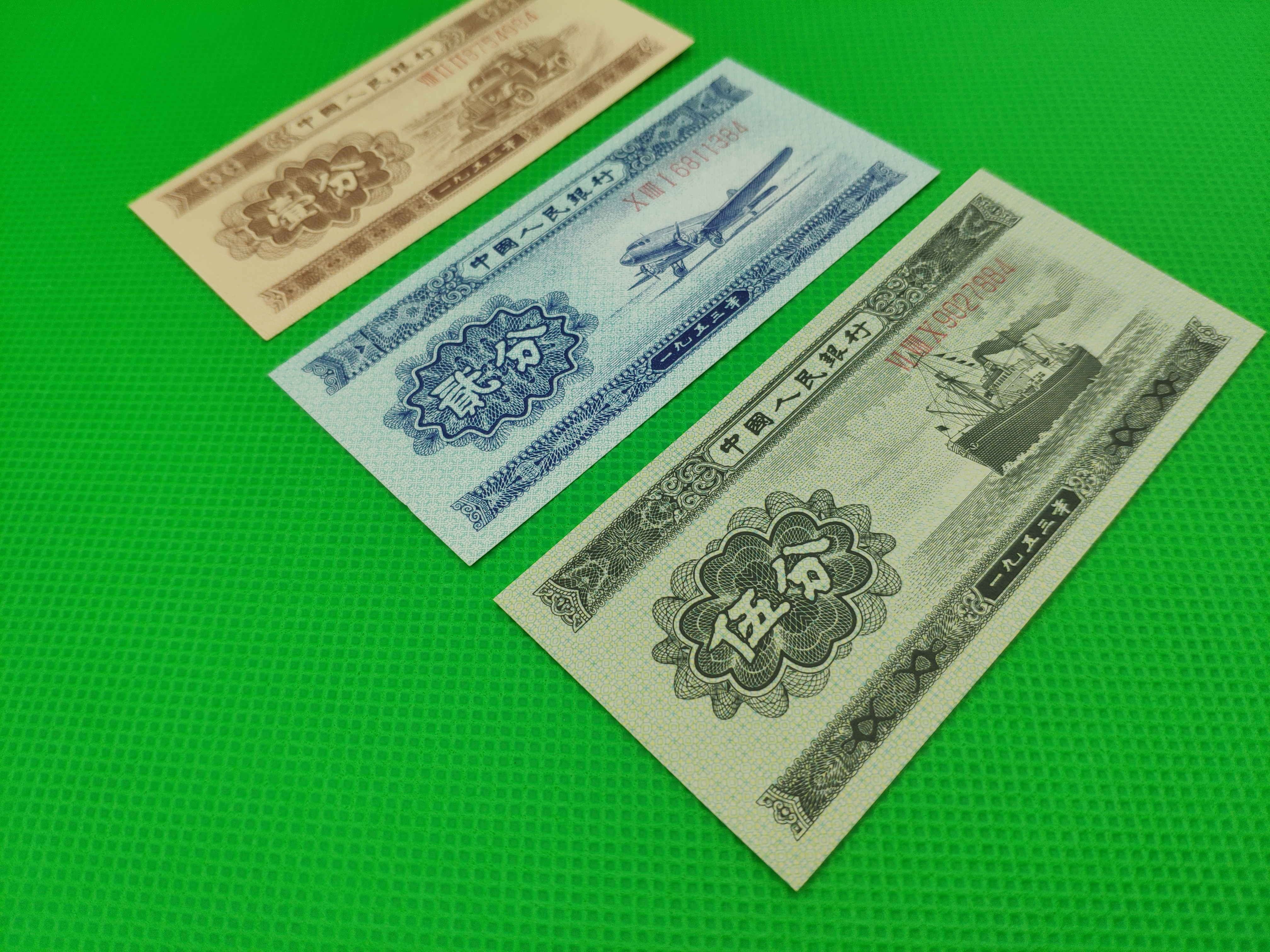 2.5分纸币各一枚,号