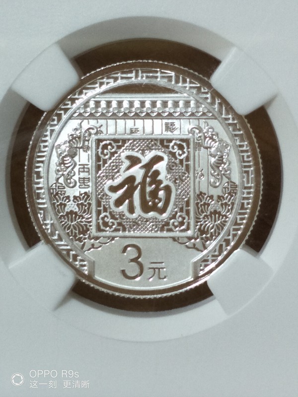 2016福字3元贺岁银币ngc-ms69阖家安康灯