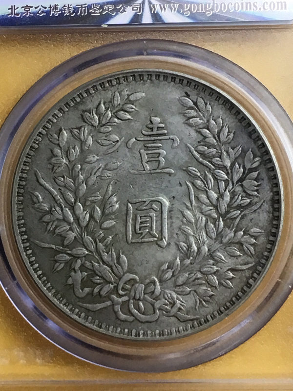 0元起拍甘肃版大头公博评级品相如图精发大扣