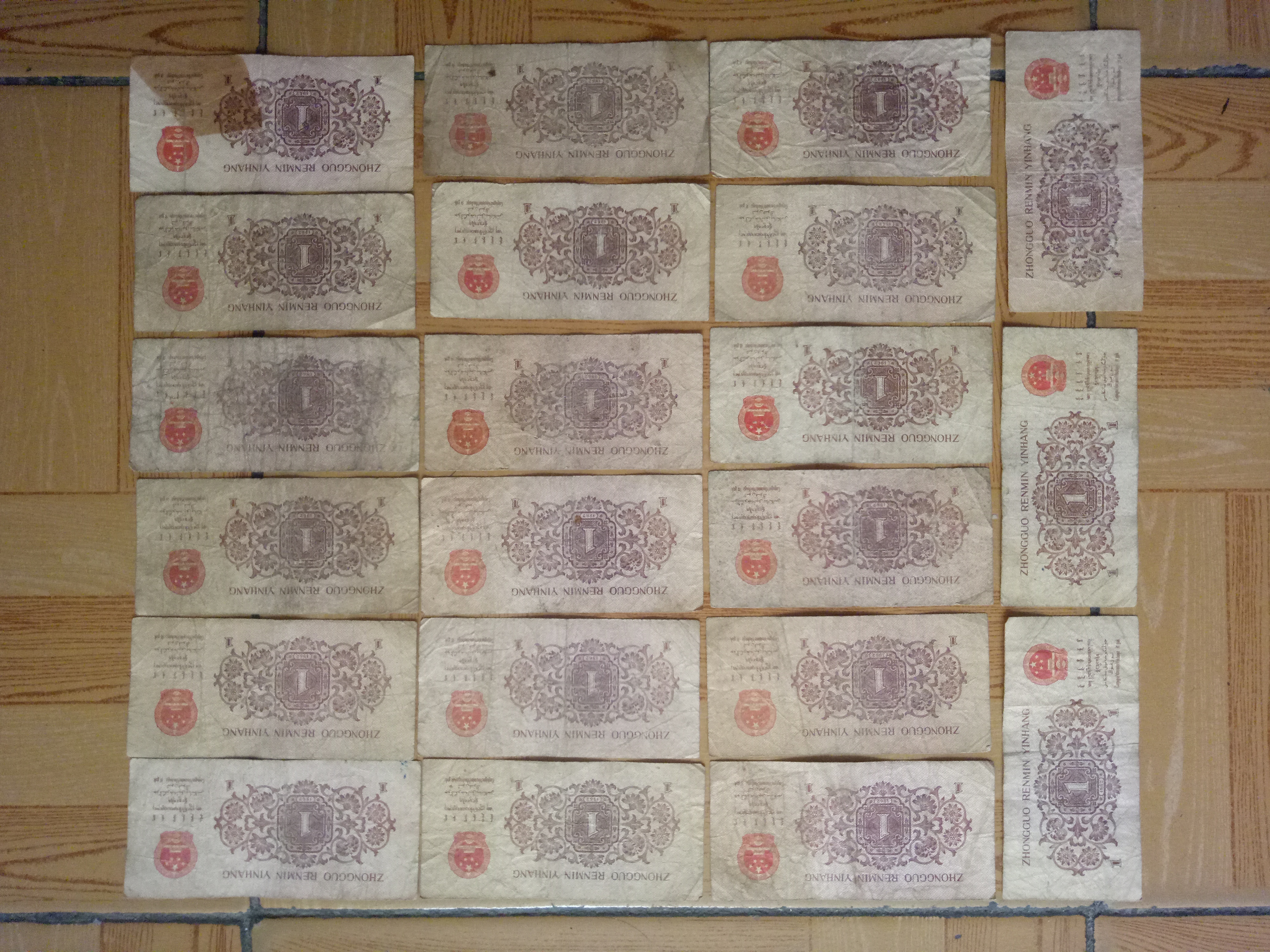 好品旧票老1角21张,保真,支