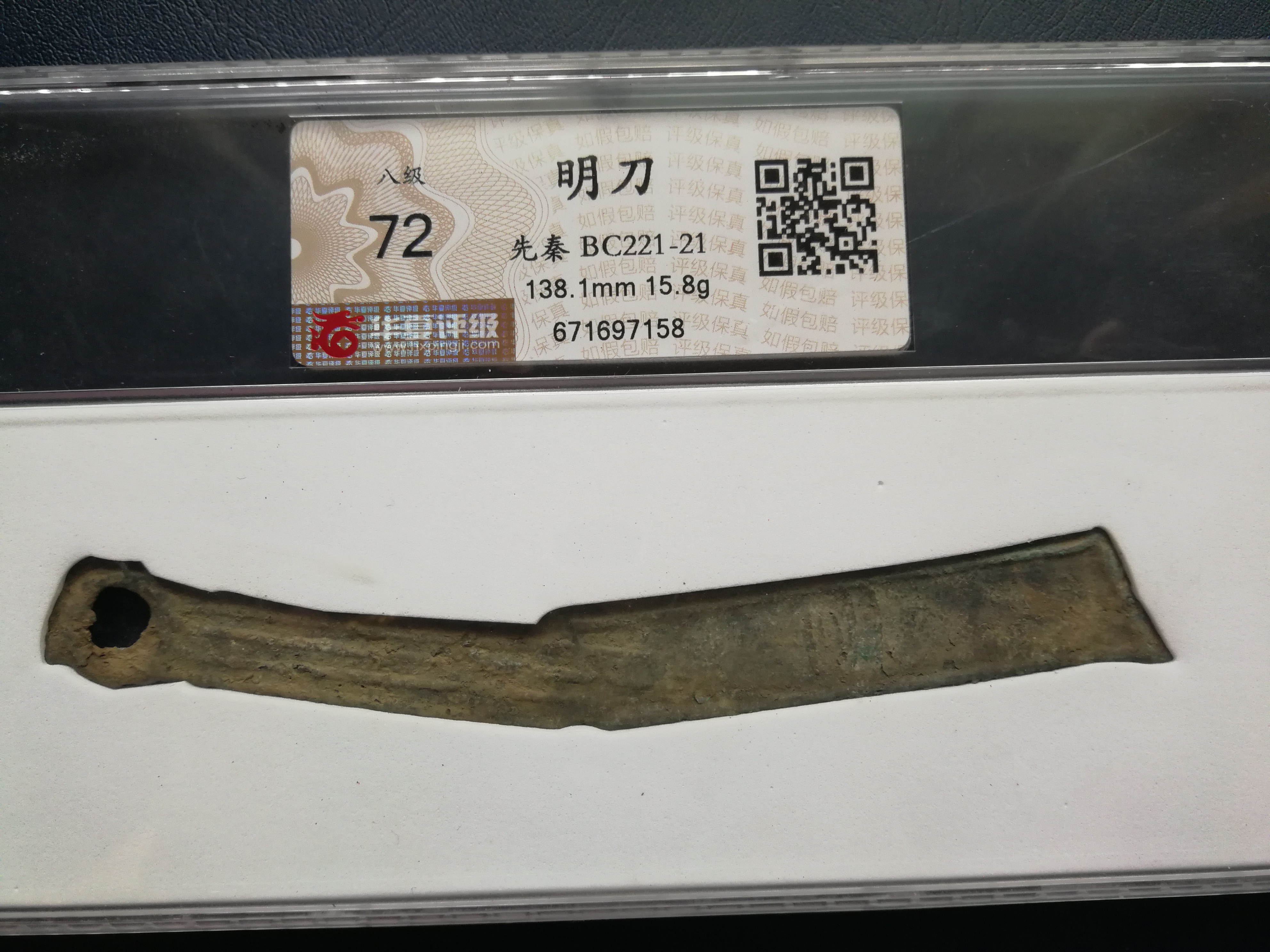 先秦明刀一把,稀少品种,华夏评