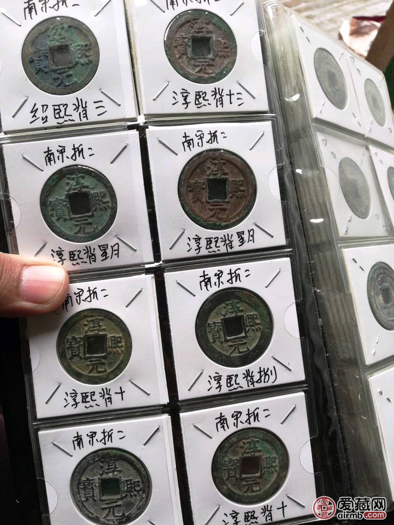 古钱币 浏览数: 0                          藏品描述:南宋背年号