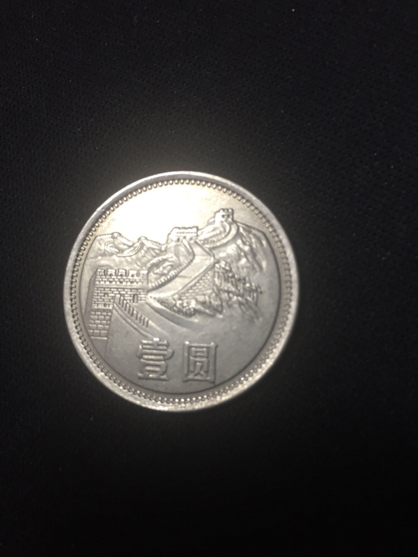 84年长城币一枚流通币自认九品实品手机拍摄按图发