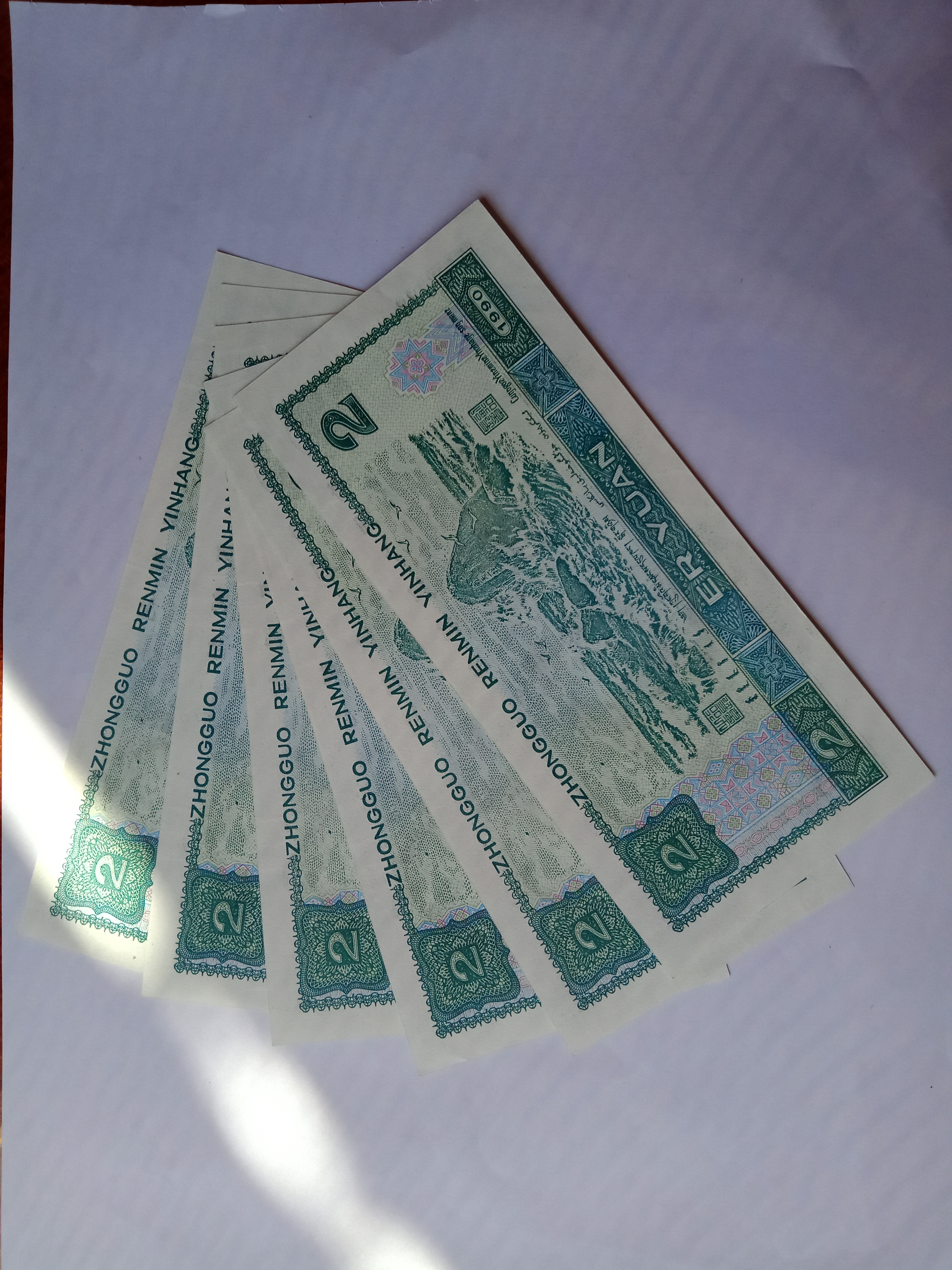 爱藏网 爱藏拍卖 纸币冠/靓号