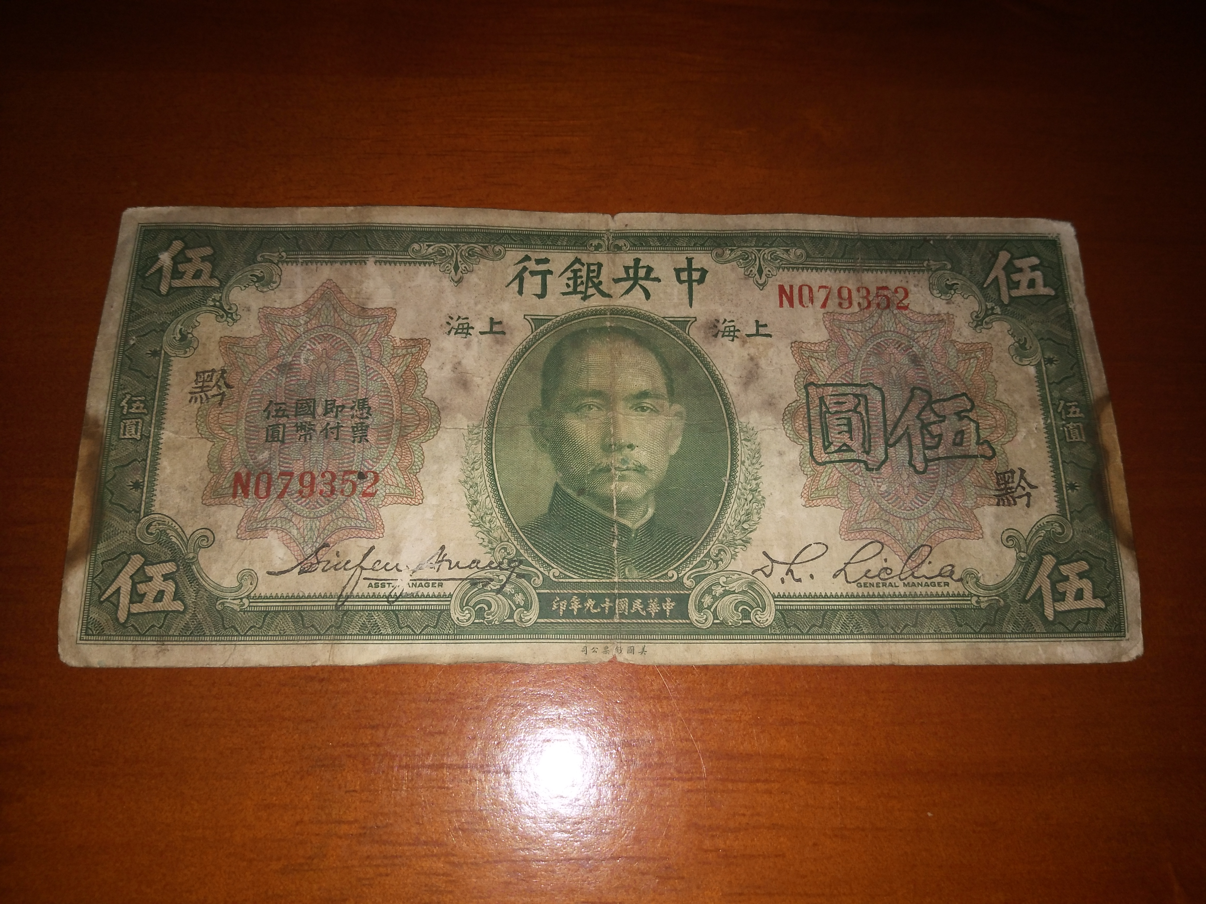 中央银行5圆加字上海,加字黑今