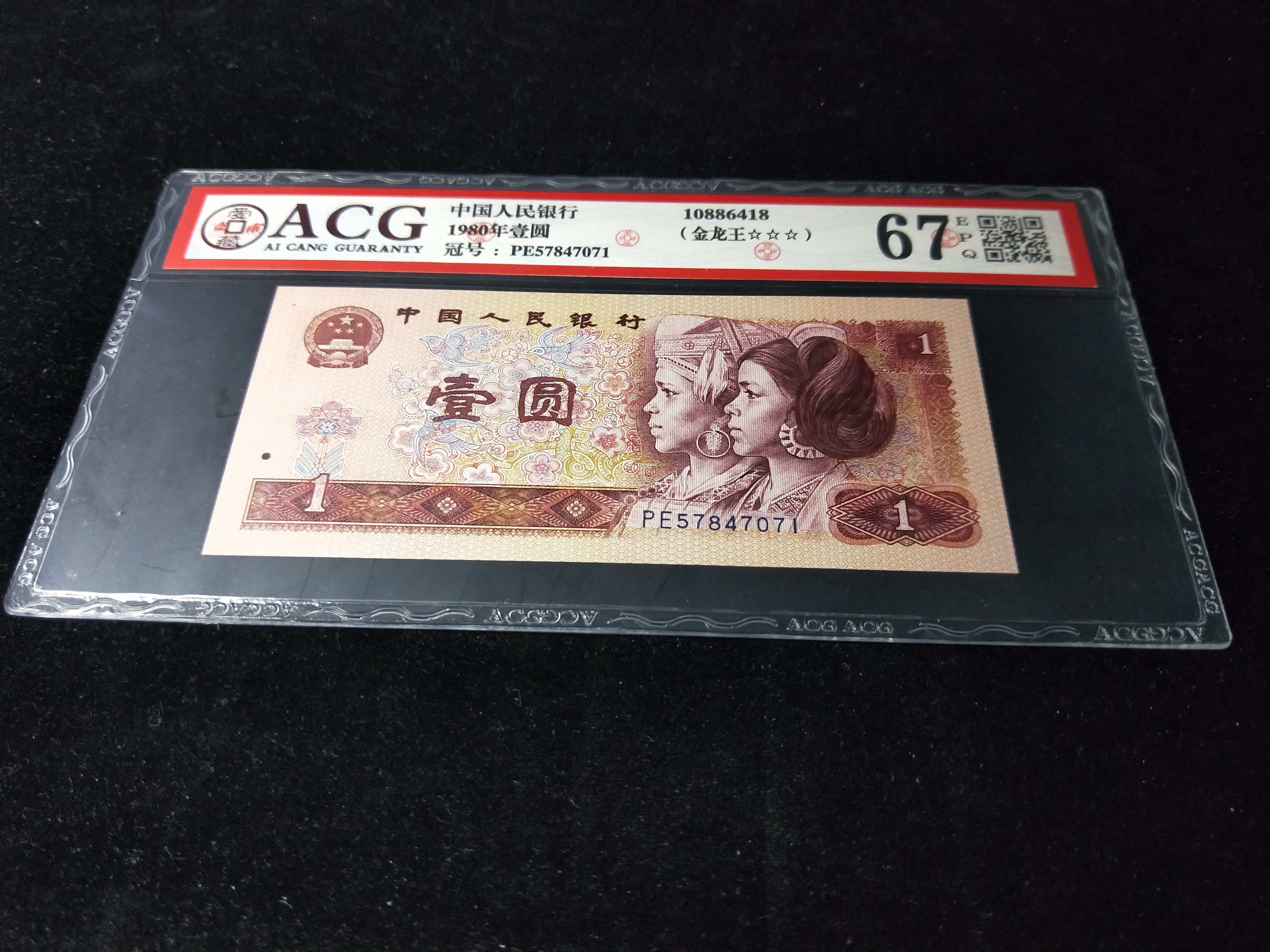 801【金龙王】一张.爱藏评级