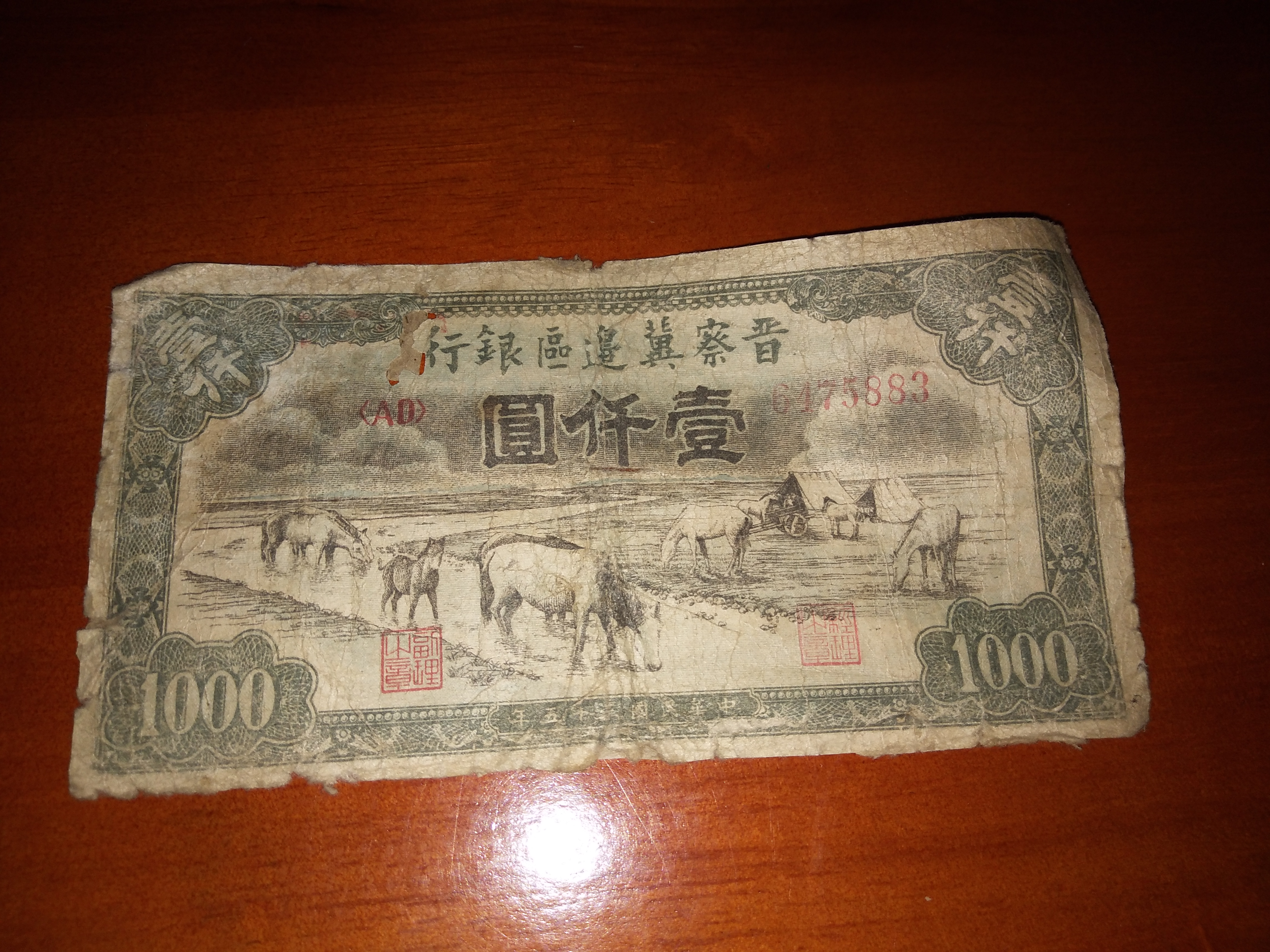 晋察冀解放区纸币壹仟,马饮水一