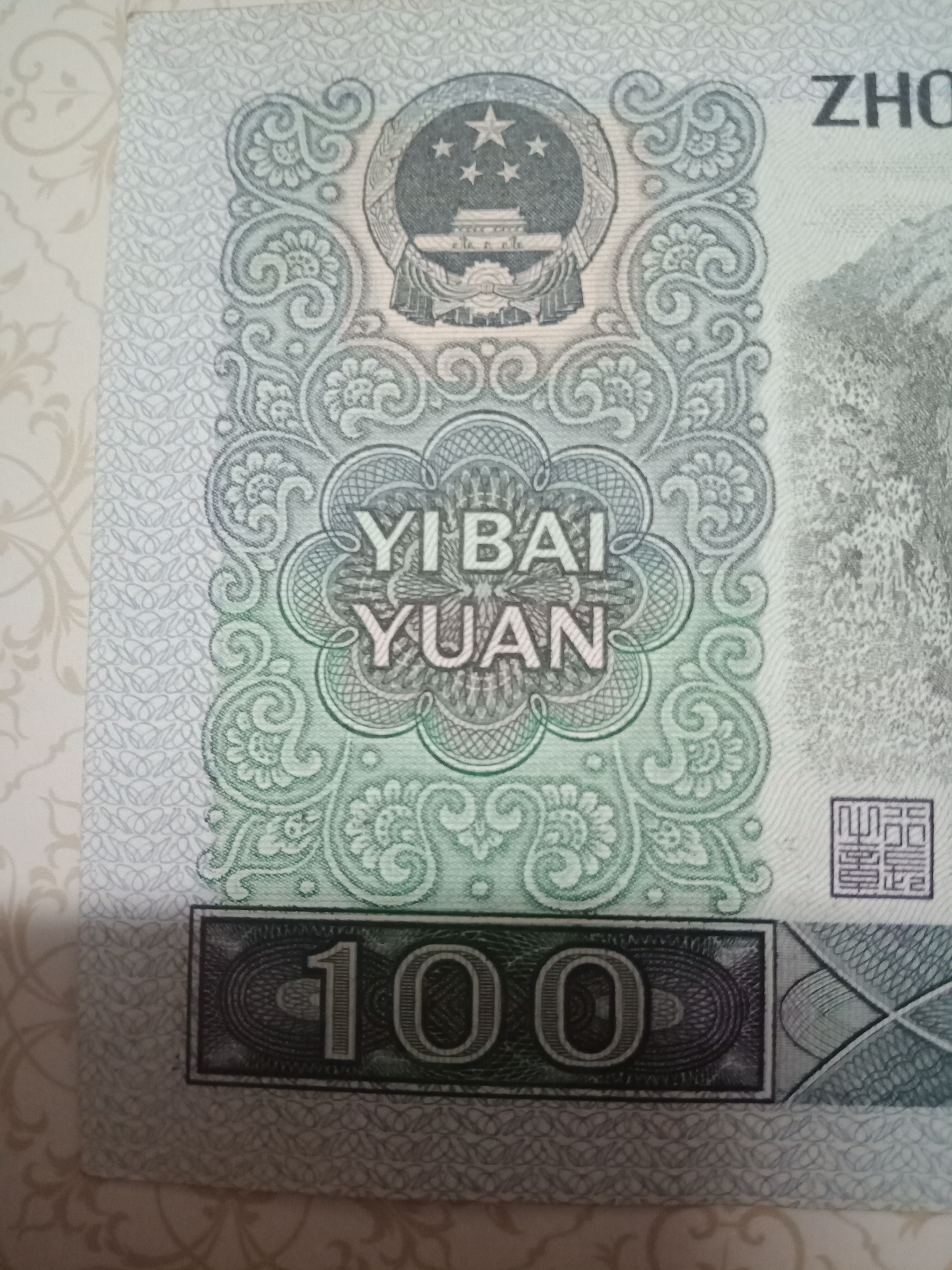 100元第三套人民币,由下图可以看出此币是中国梦