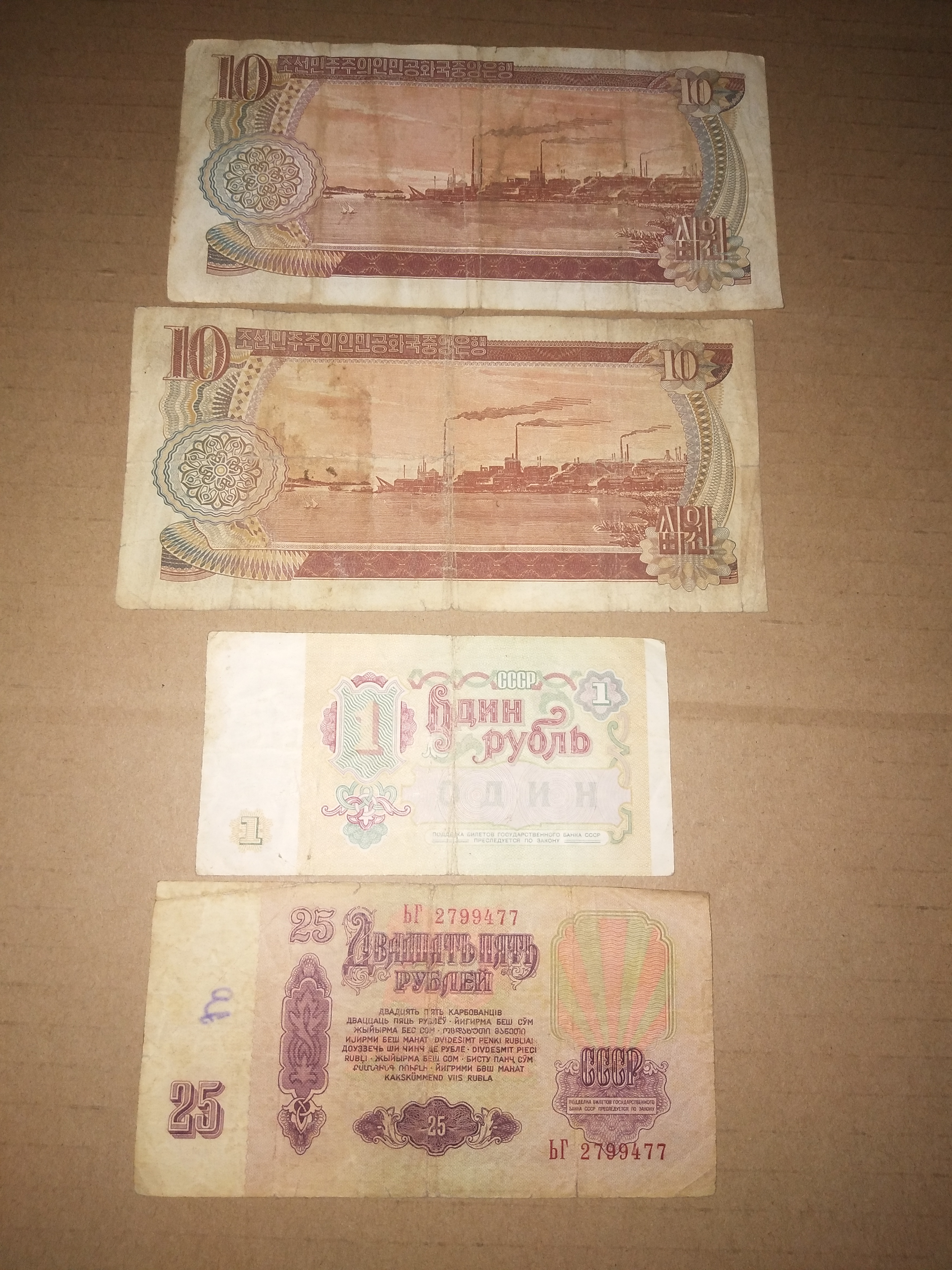 老苏联卢布跟老韩币还是朝鲜币