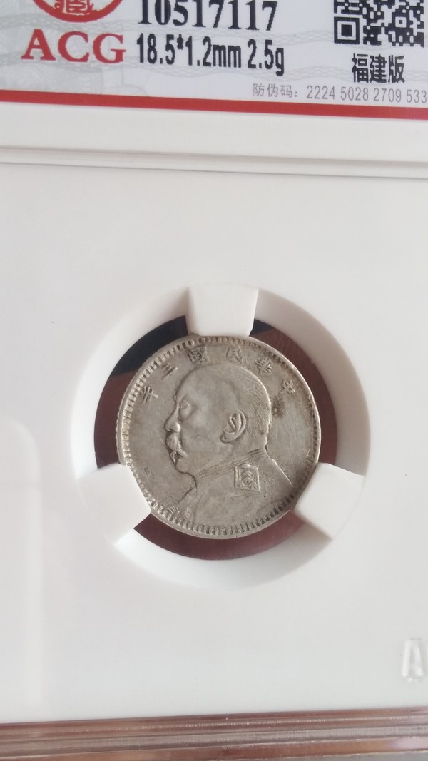 爱藏评级au50福建版袁大头一角好货可遇不可求