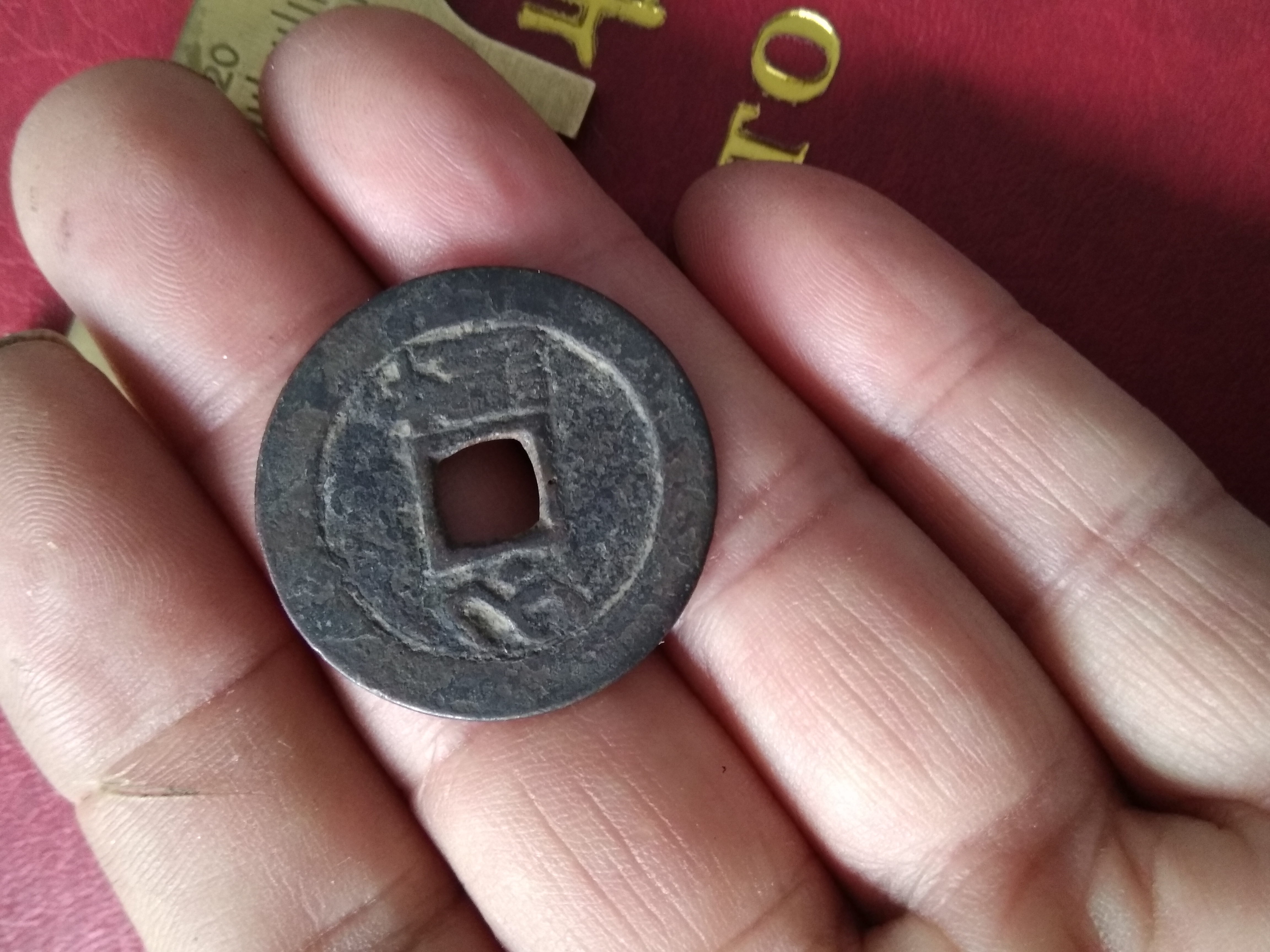 康熙通宝黑漆包浆蓟