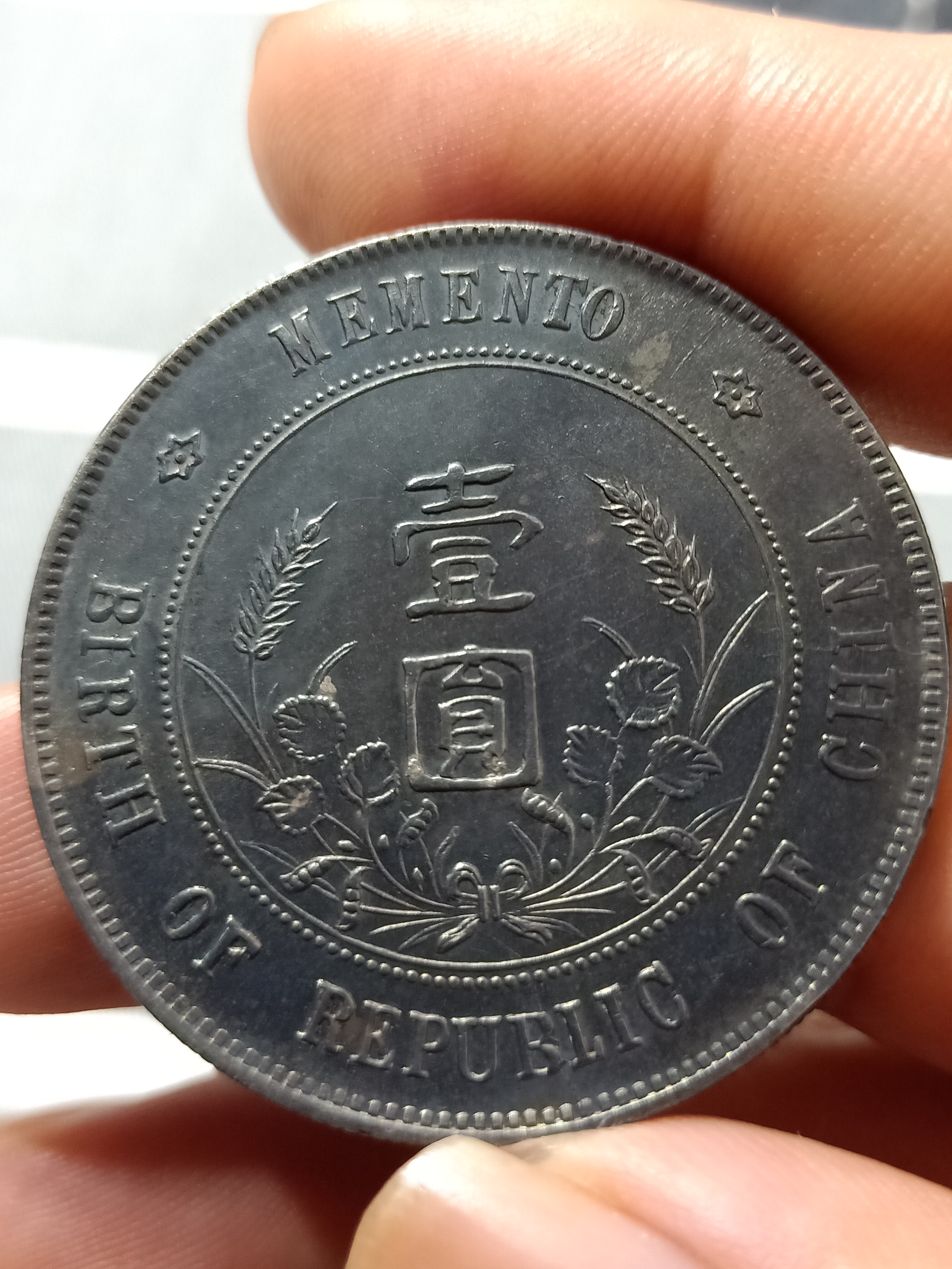 爱藏网 爱藏拍卖 银元