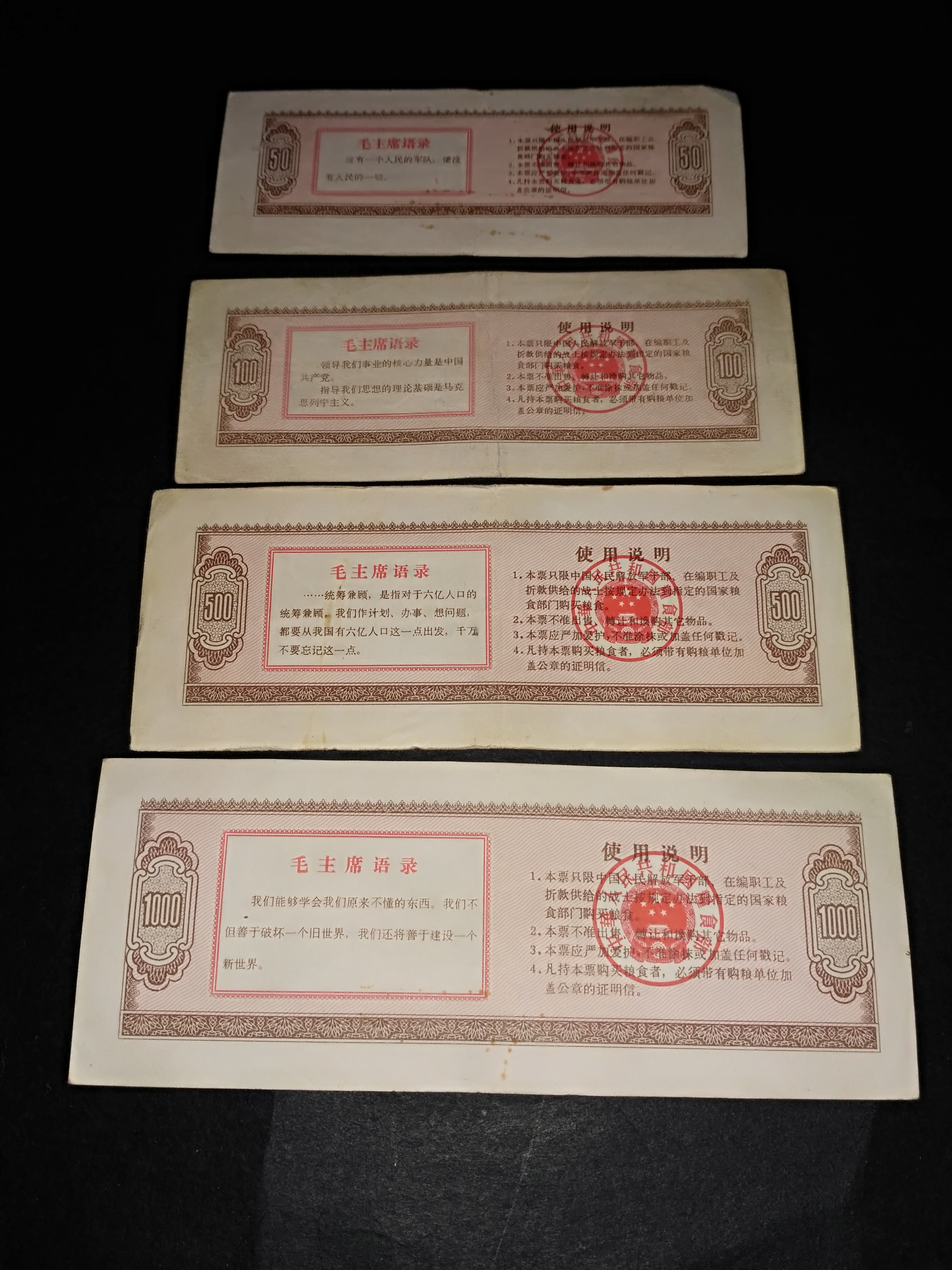 1967年版军用语录粮票,流通