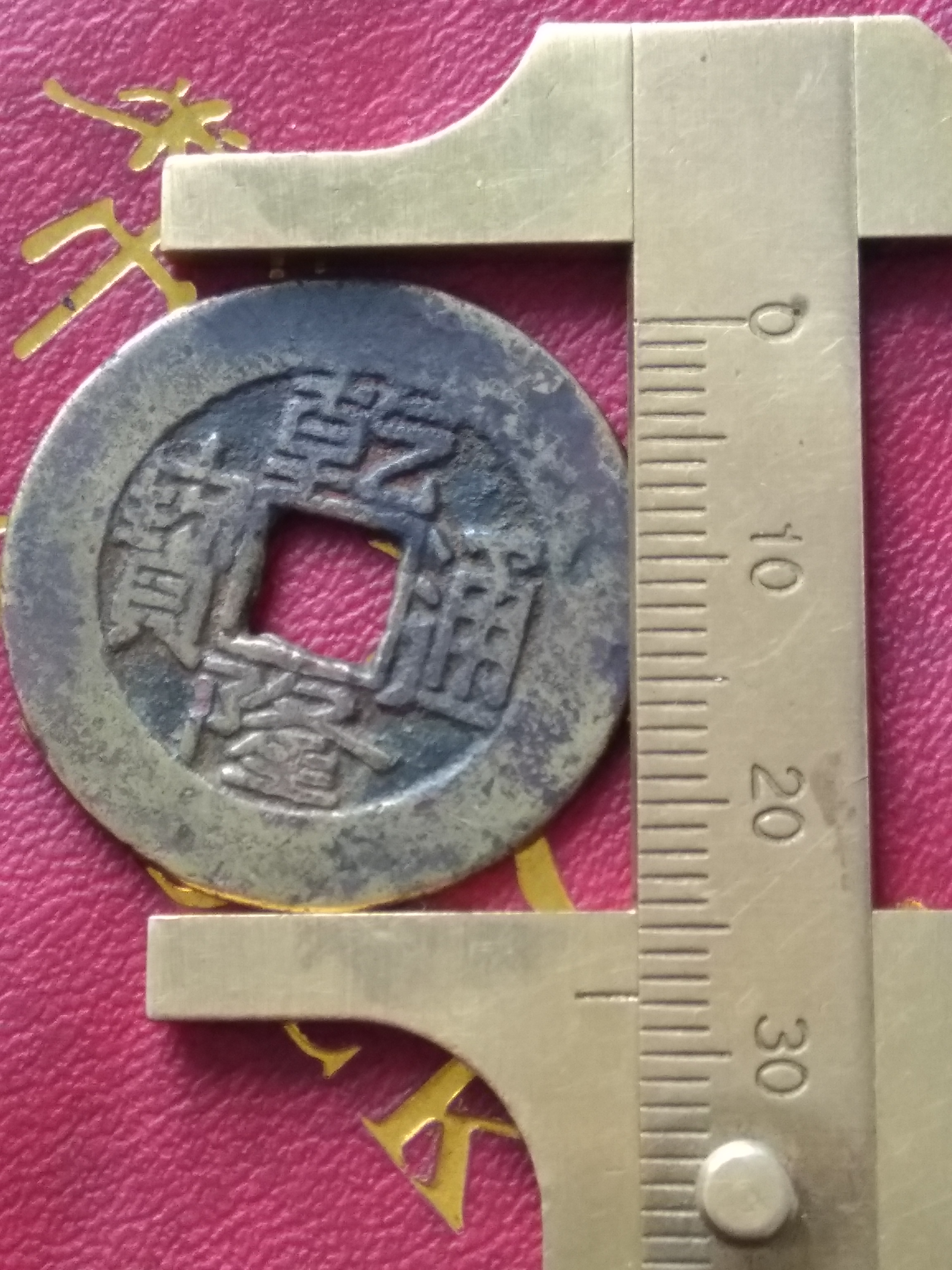 乾隆通宝大样传世美品