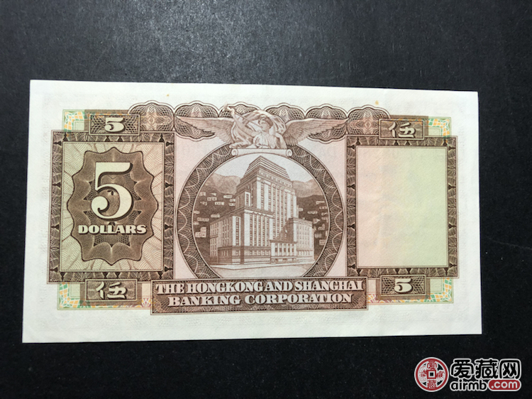 香港上海汇丰银行五元,全品原票