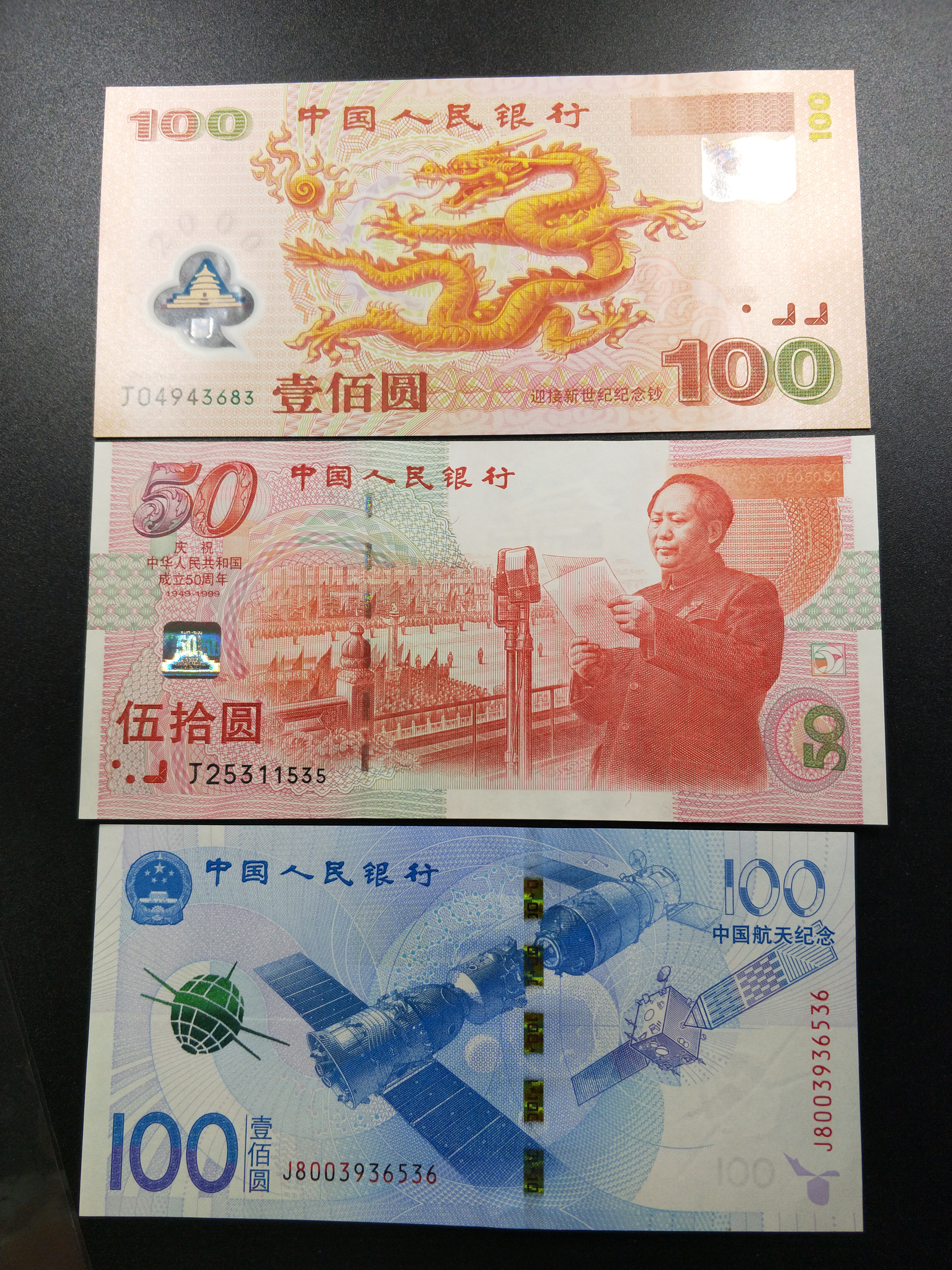 2000年纪念钞图片图片