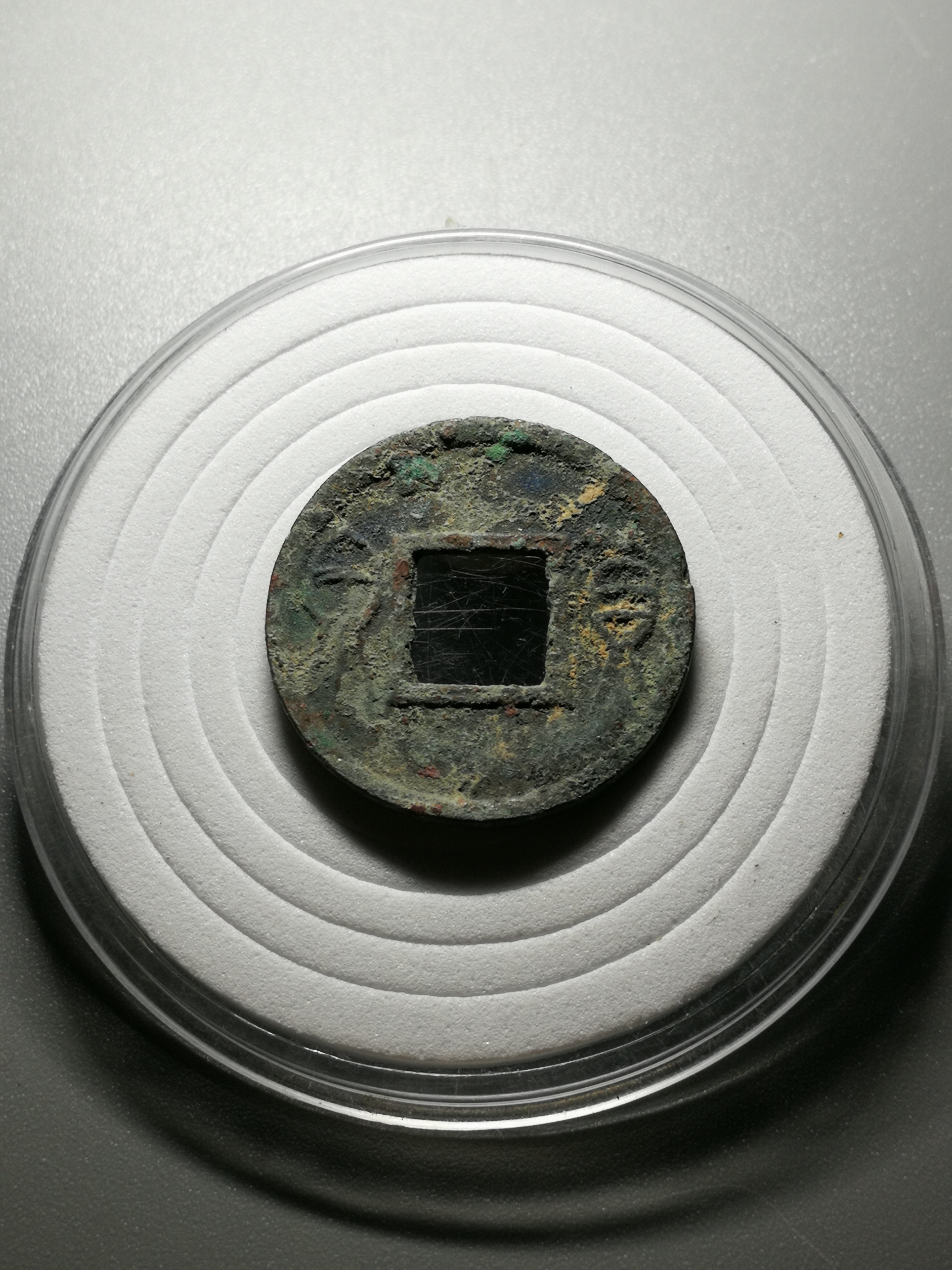 王莽时期～货泉.真品古朴锈色美