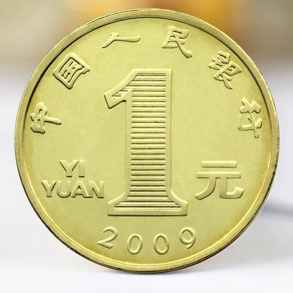 2009年牛年纪念币第一轮十二生肖纪念币壹圆硬币全