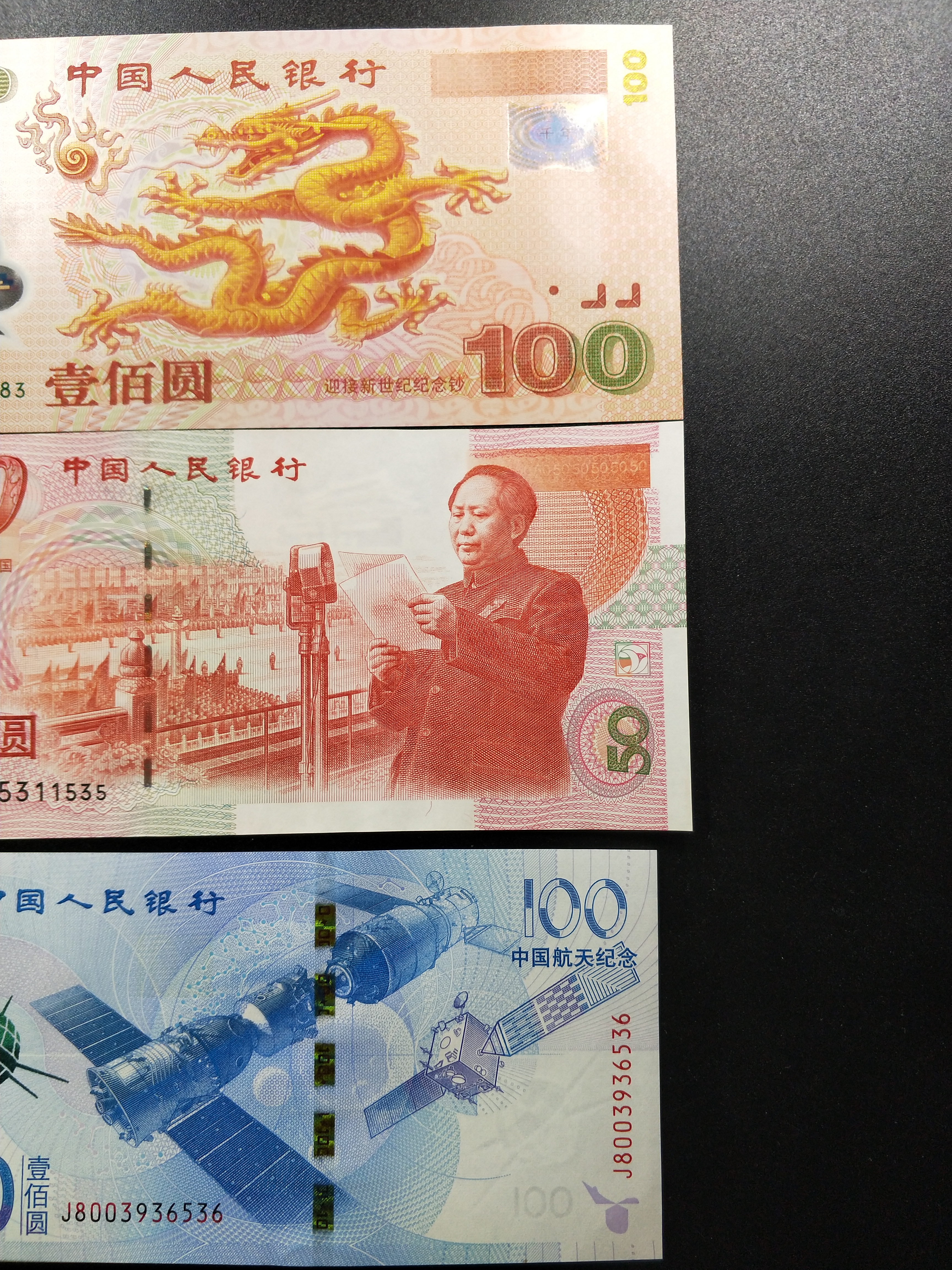 2000年千禧龙钞一张建国5