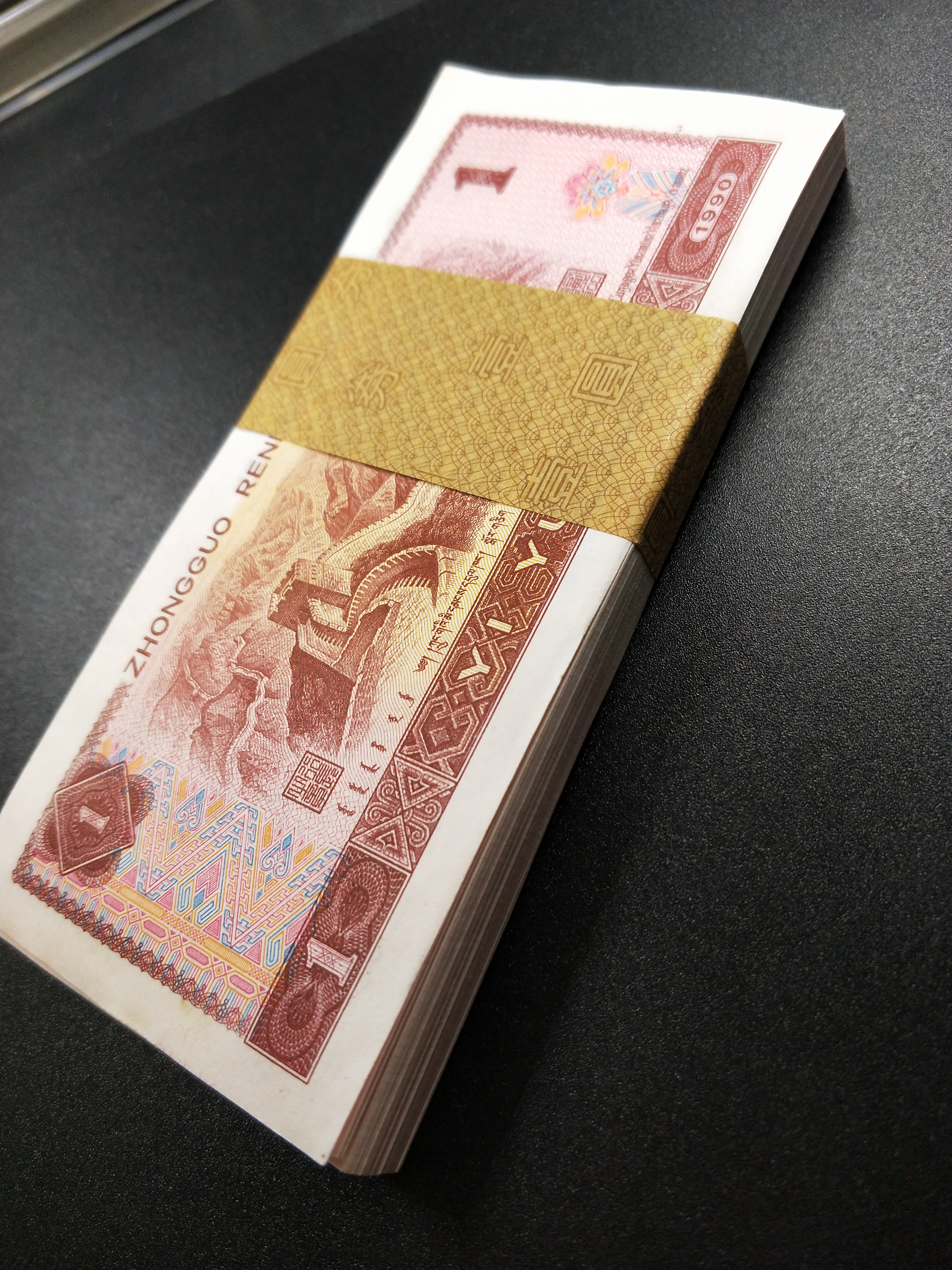 四版币1990红一元 一刀