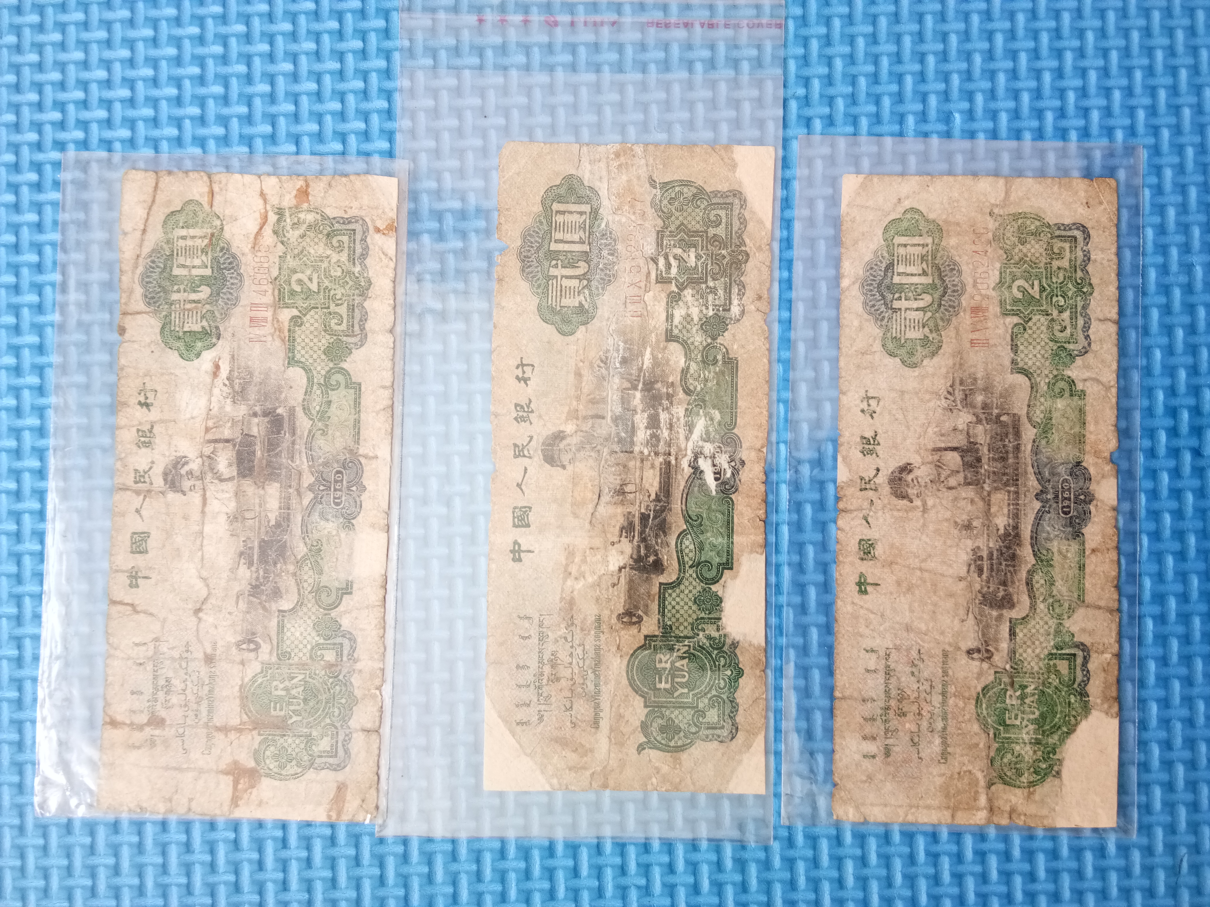 第三套人民币币王,两元车工,本