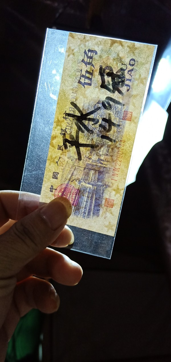 三版纸币纺织平水冠号149五星水印懂货的来,稀小冠